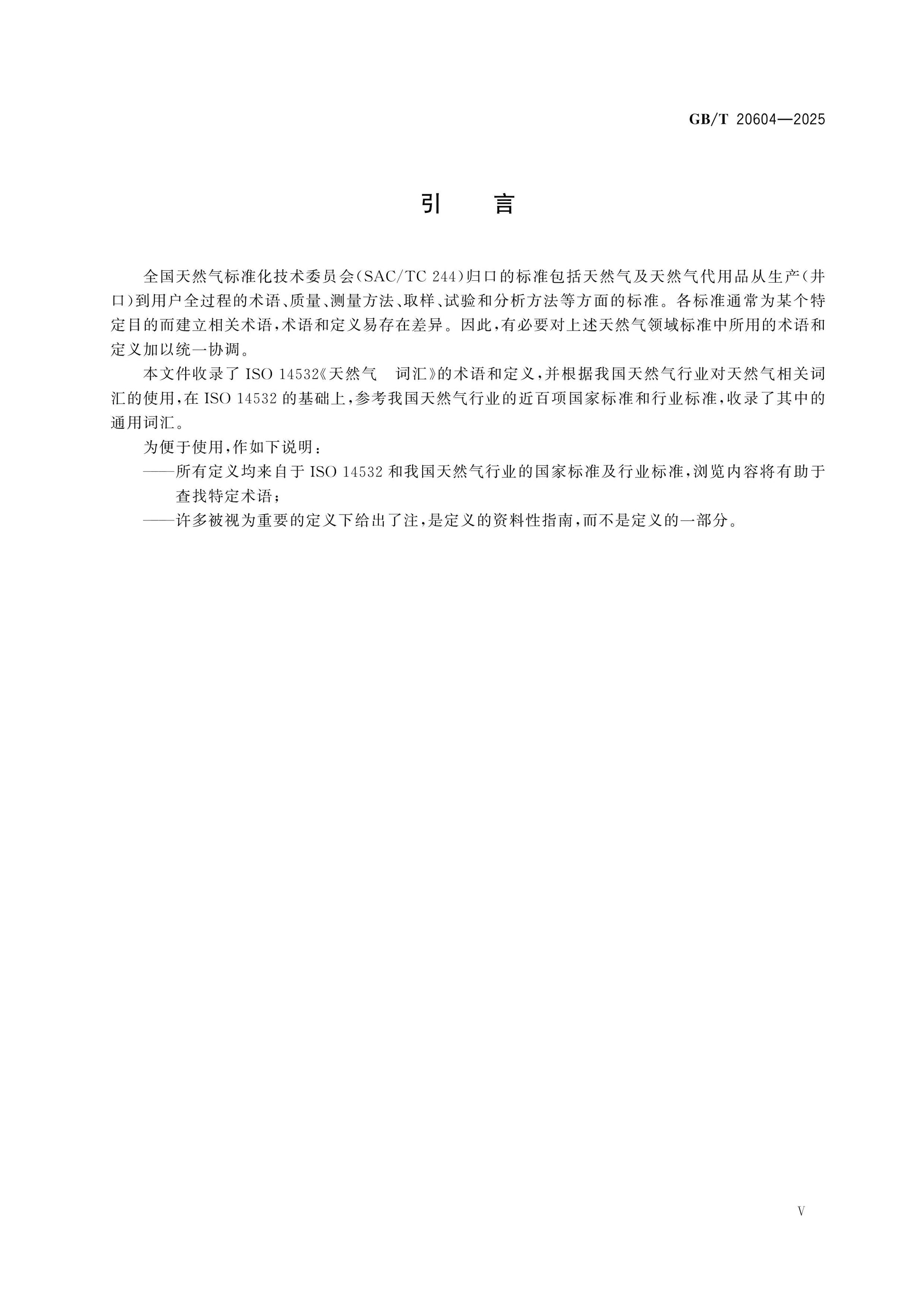 GB/T 20604-2025 Page 5