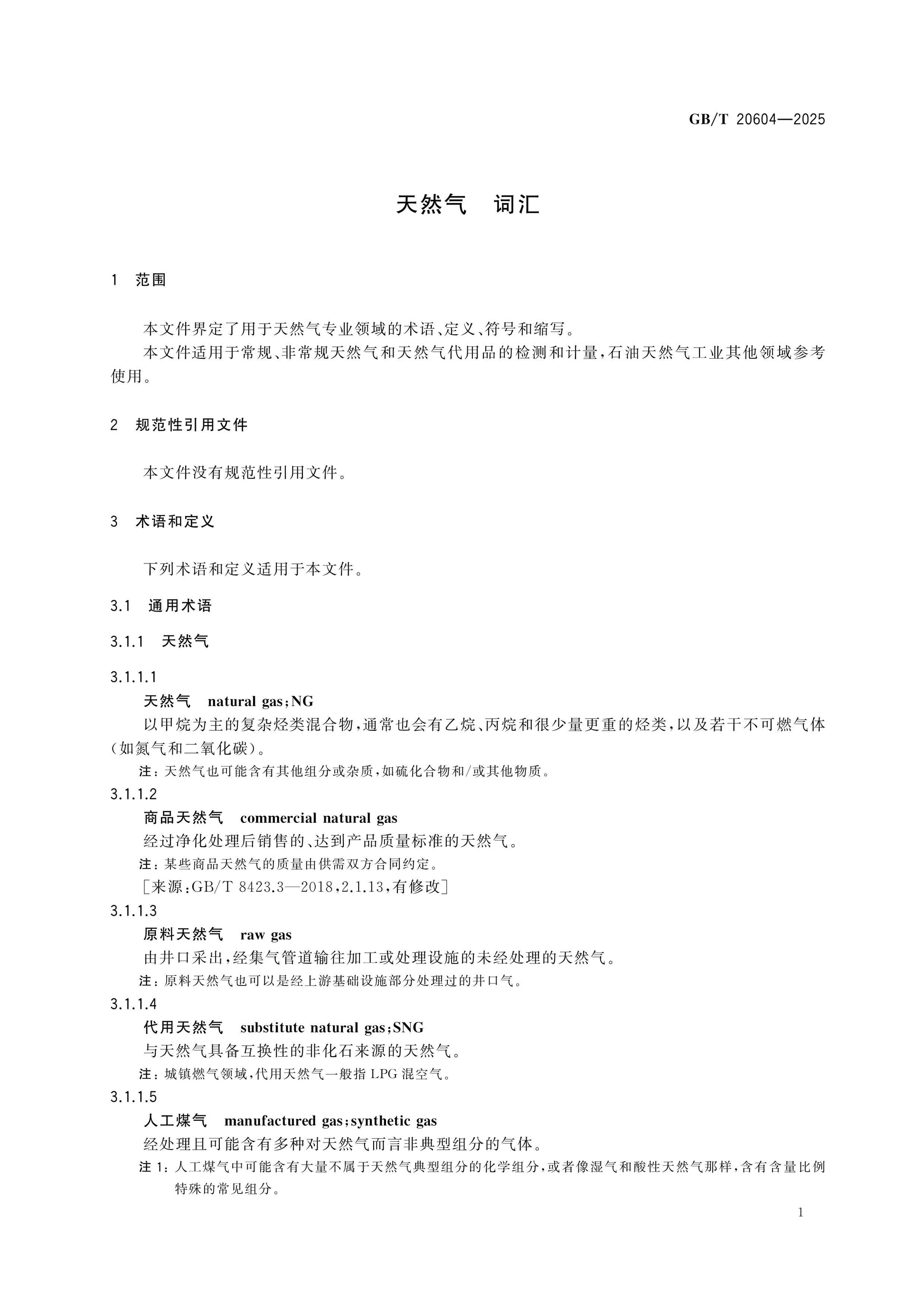 GB/T 20604-2025 Page 6