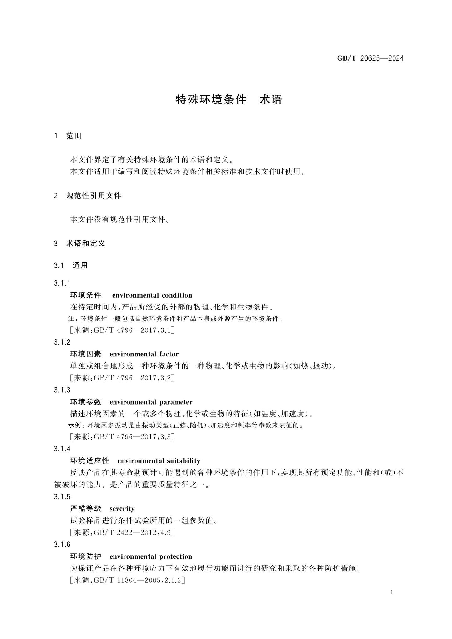 GB/T 20625-2024 Page 4