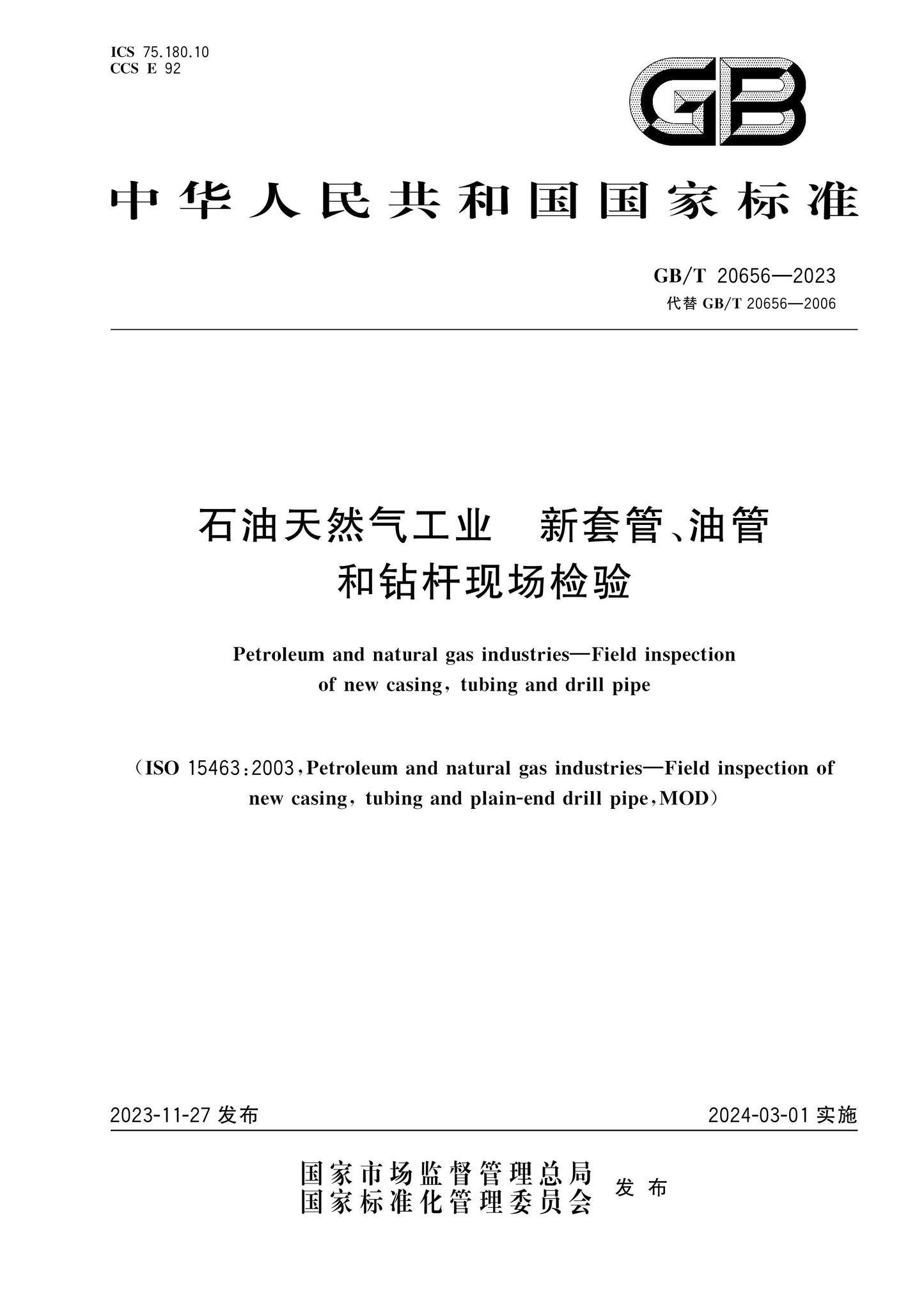 GB/T 20656-2023 Page 1
