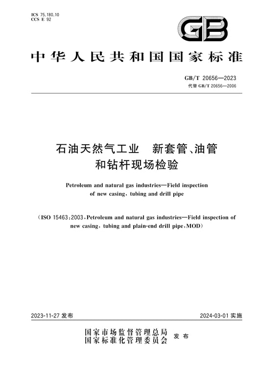 GB/T 20656-2023 Page 1