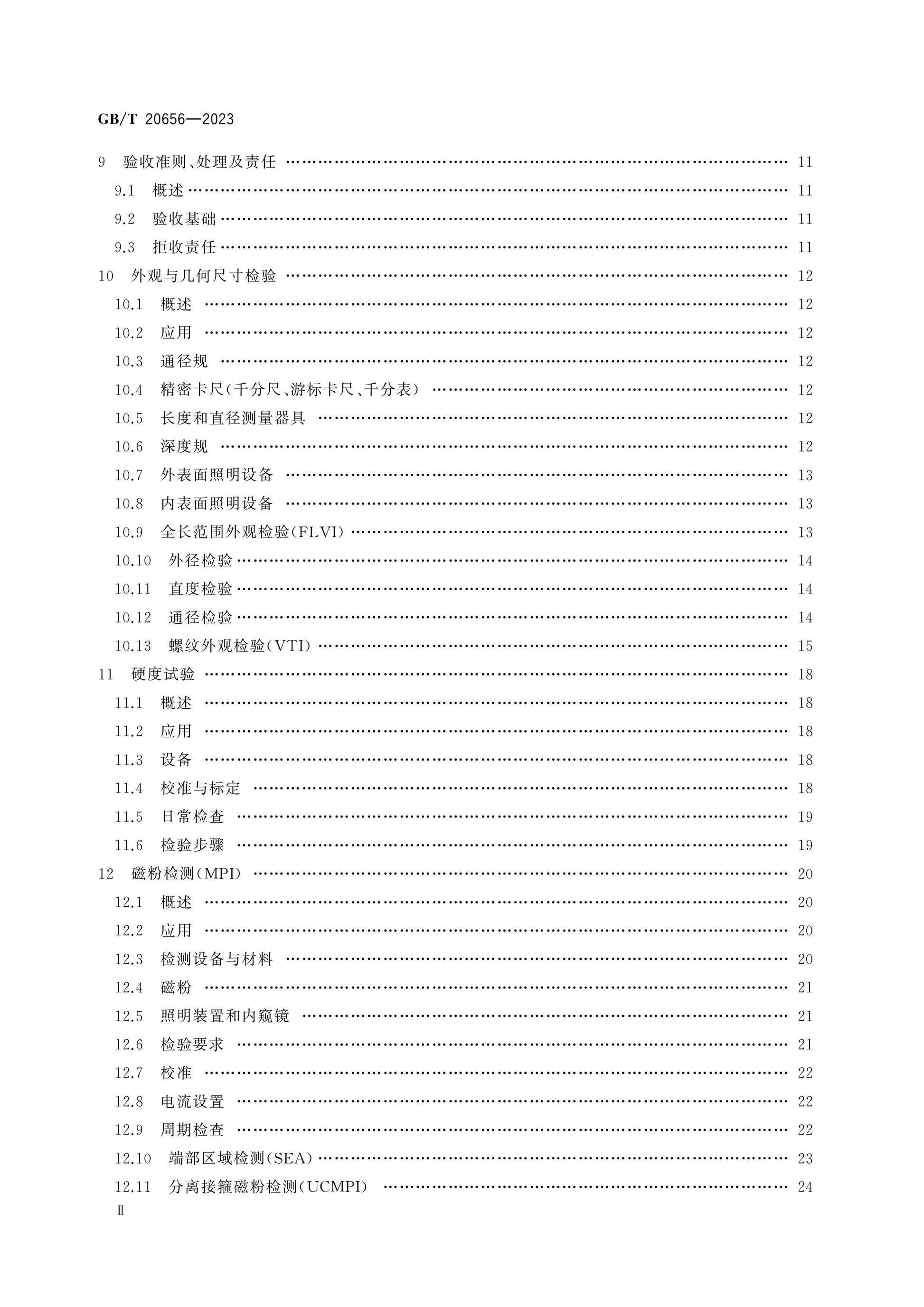GB/T 20656-2023 Page 3
