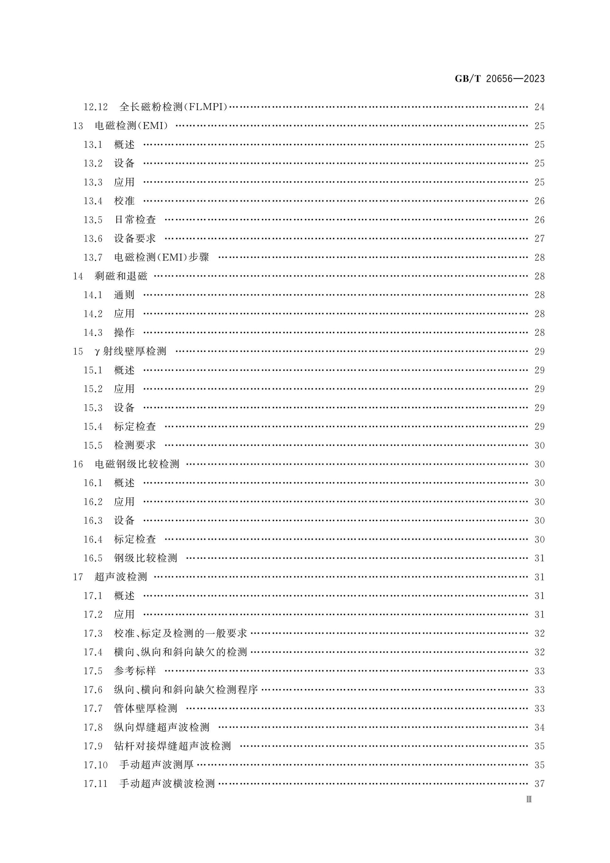GB/T 20656-2023 Page 4
