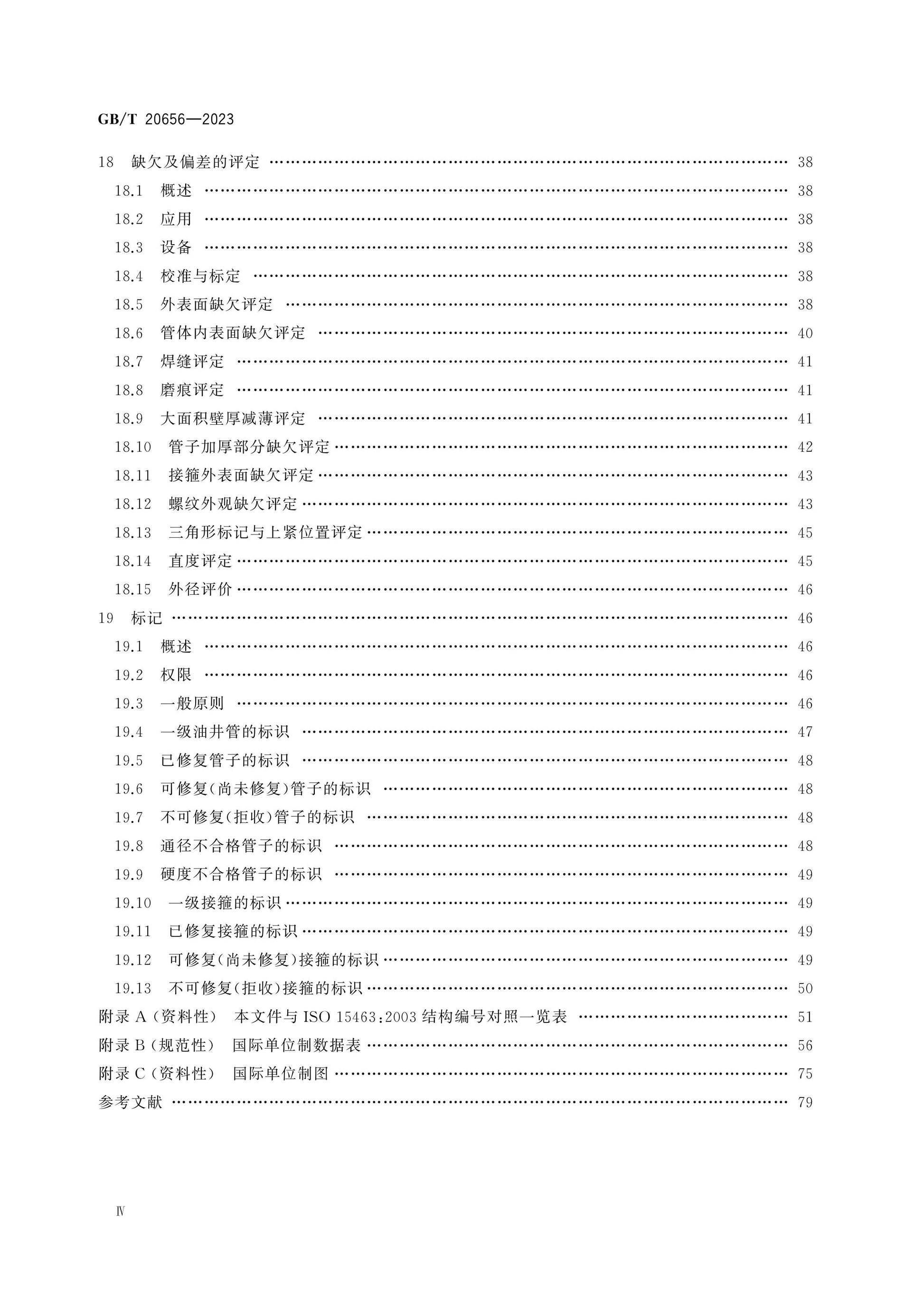 GB/T 20656-2023 Page 5