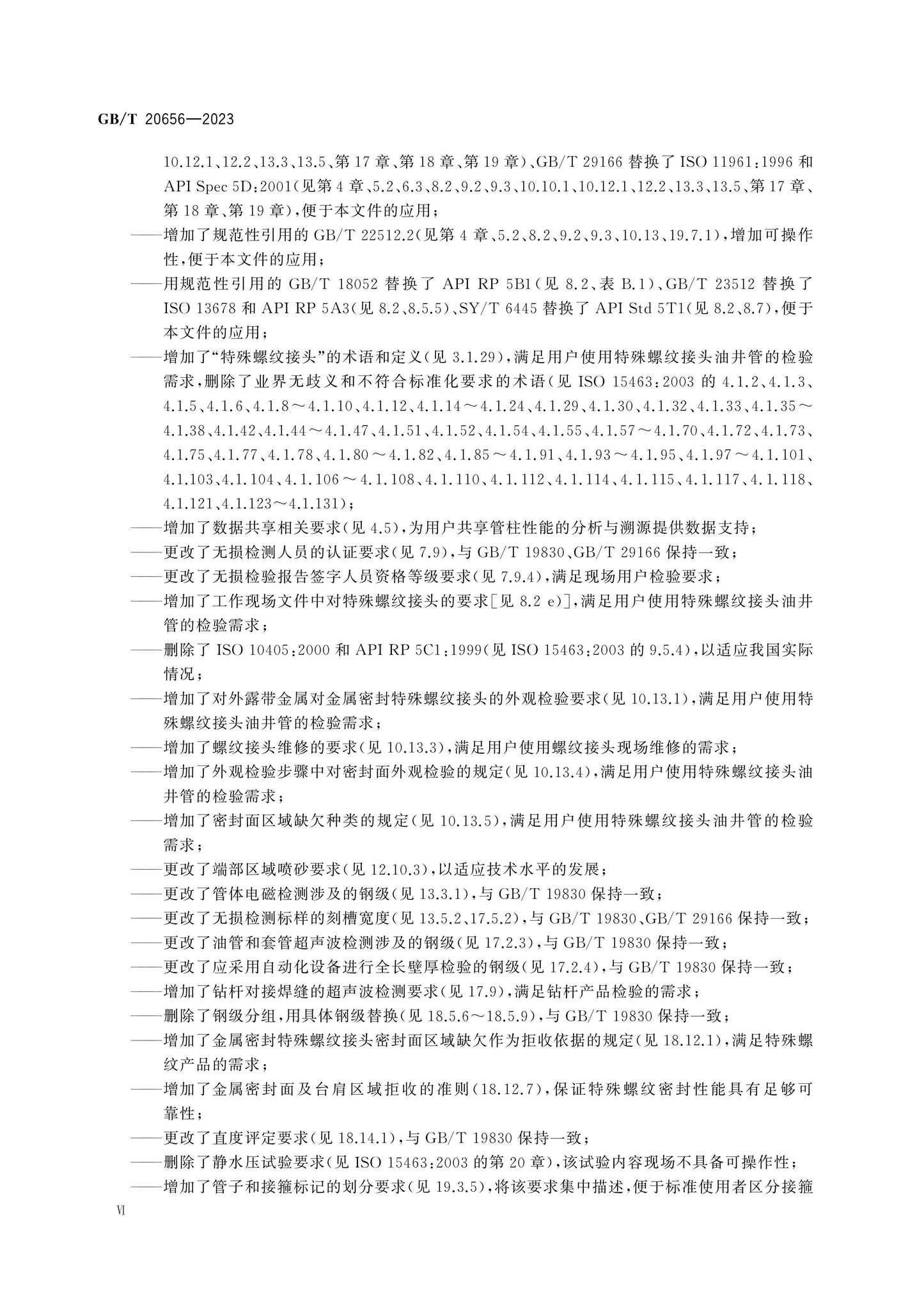 GB/T 20656-2023 Page 7
