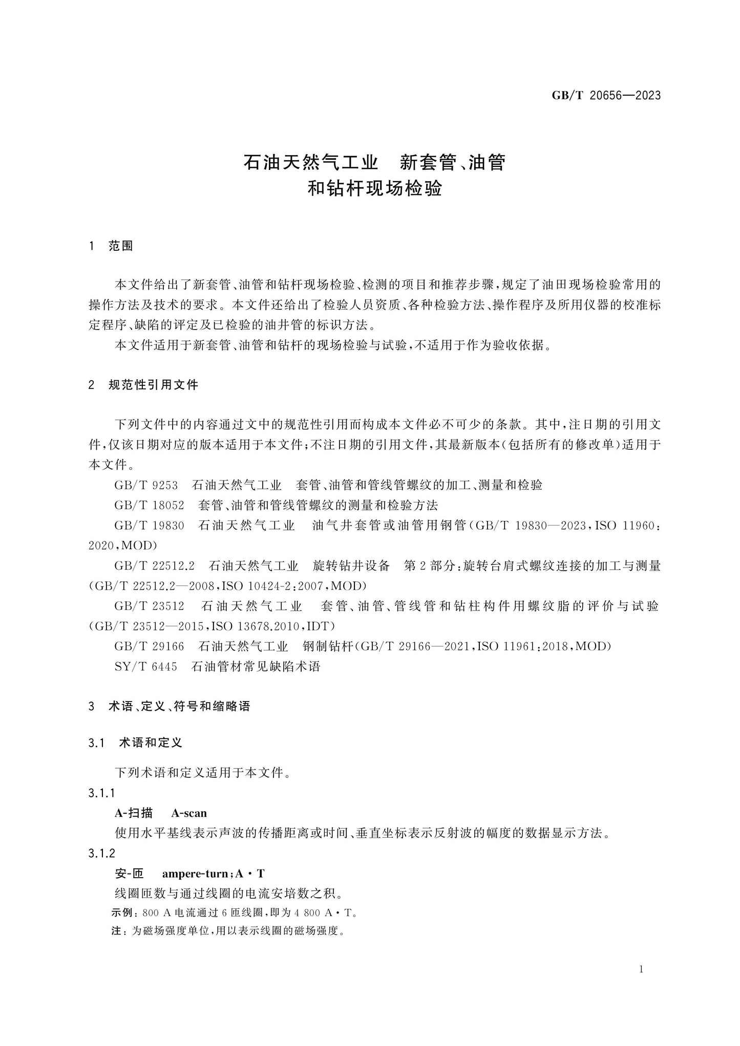 GB/T 20656-2023 Page 9