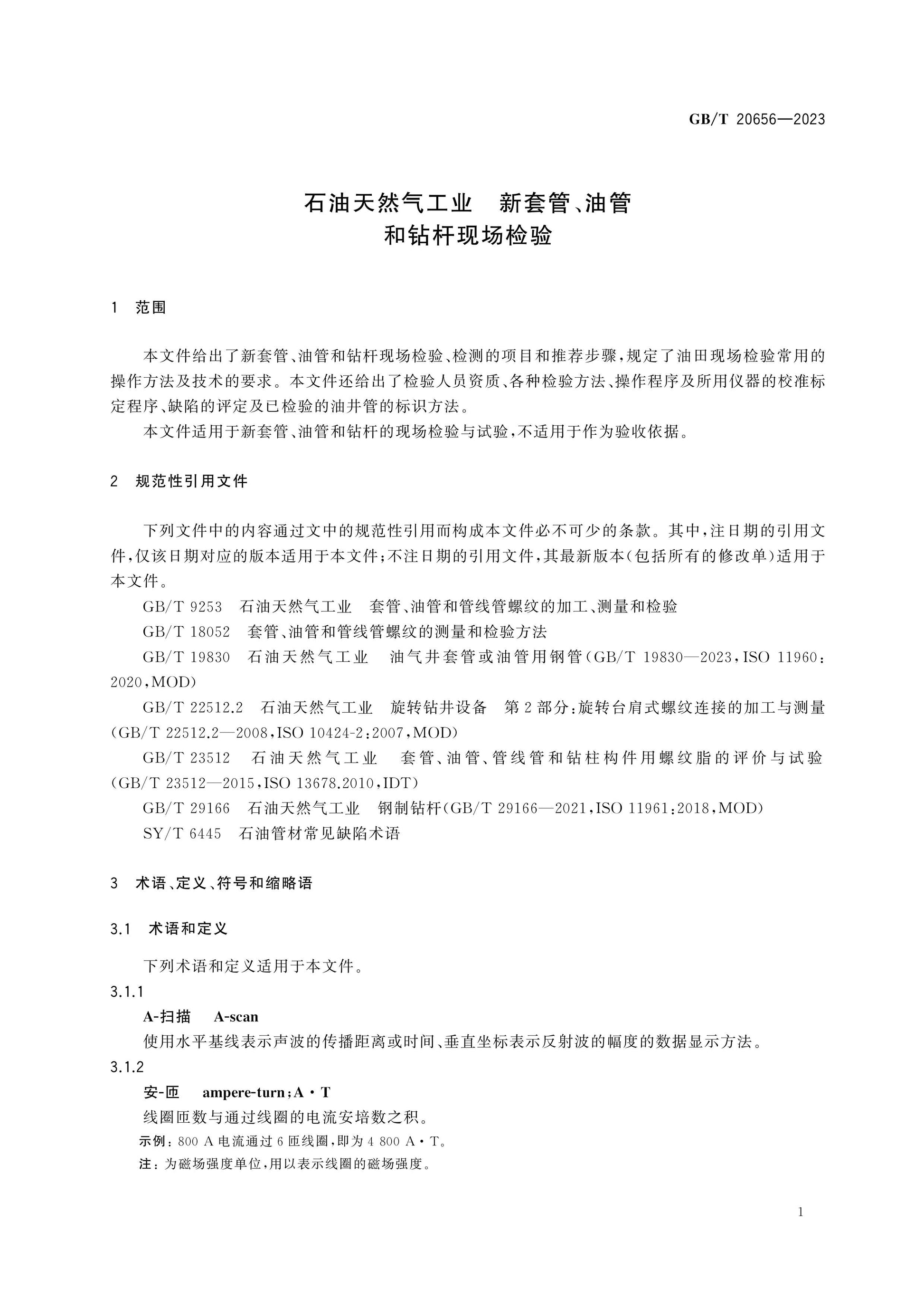 GB/T 20656-2023 Page 9