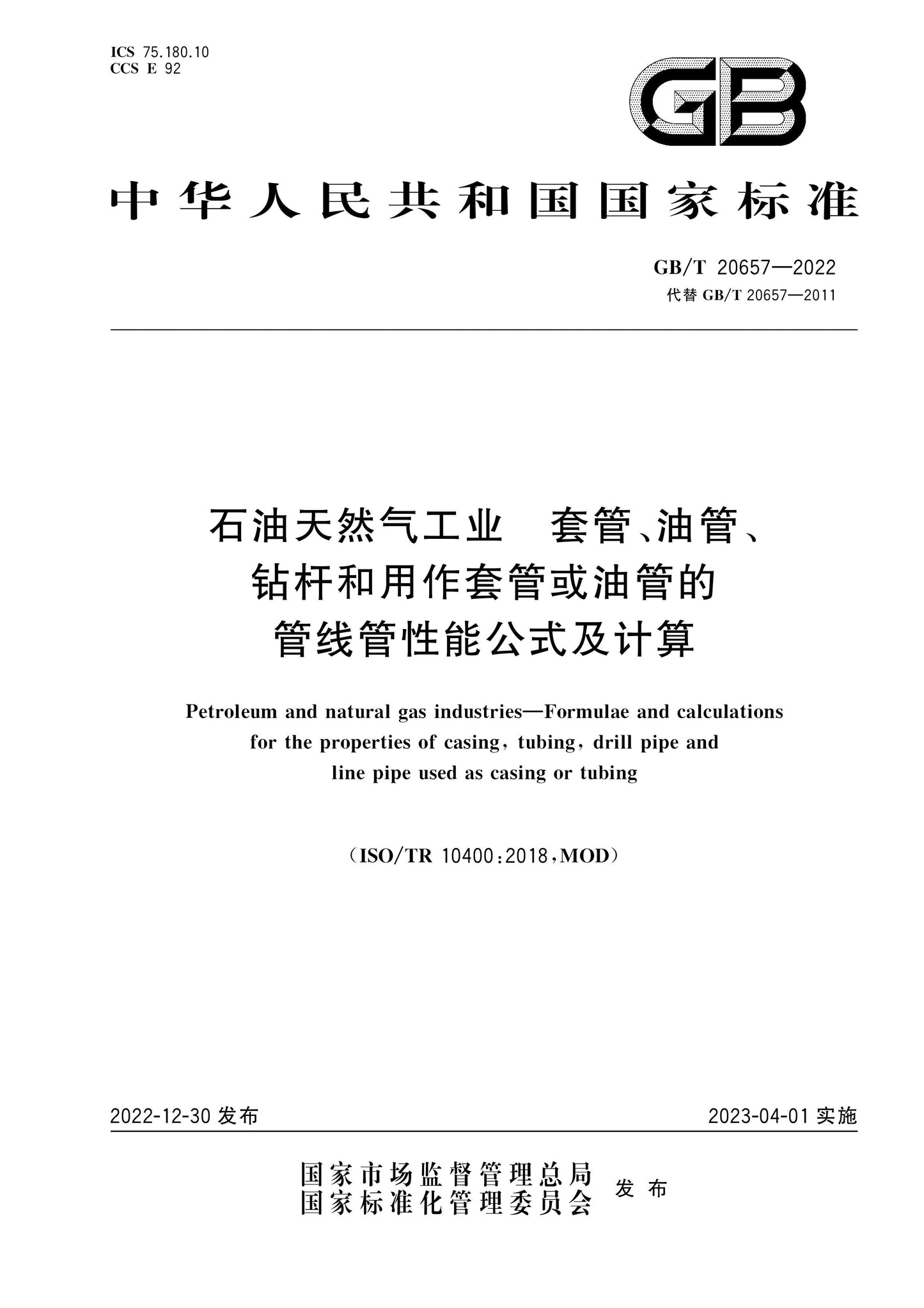 GB/T 20657-2022 Page 1