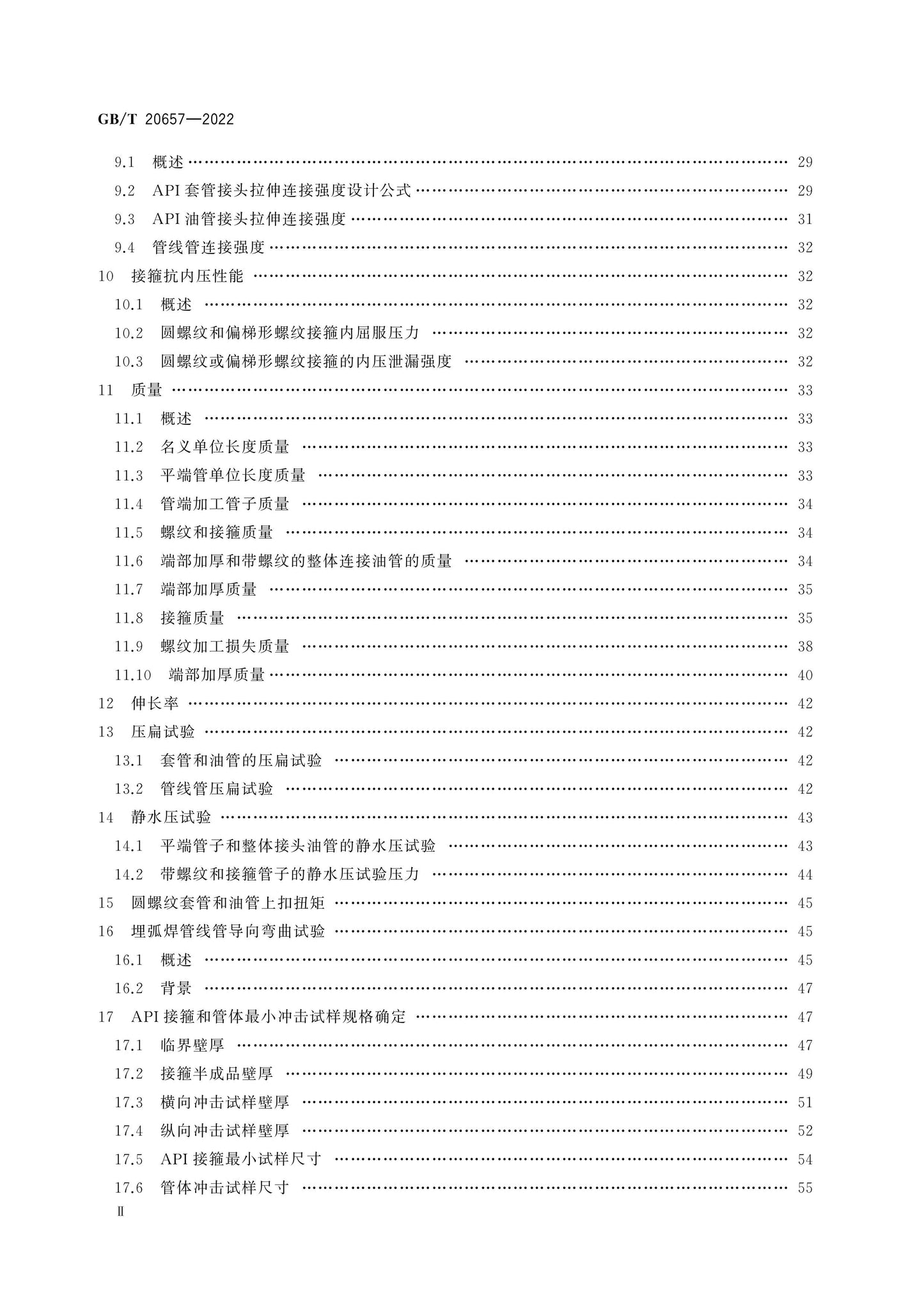 GB/T 20657-2022 Page 3