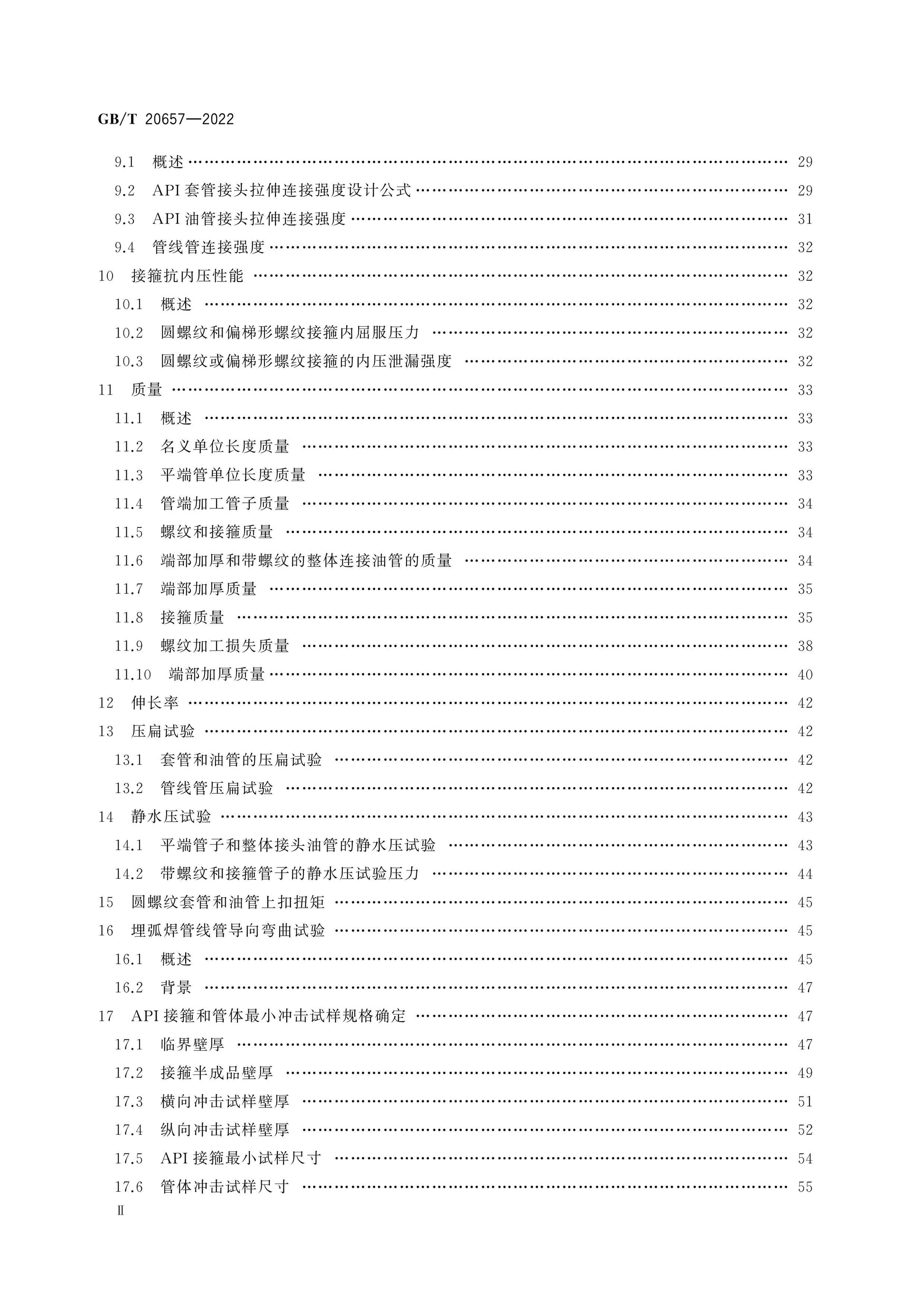 GB/T 20657-2022 Page 3