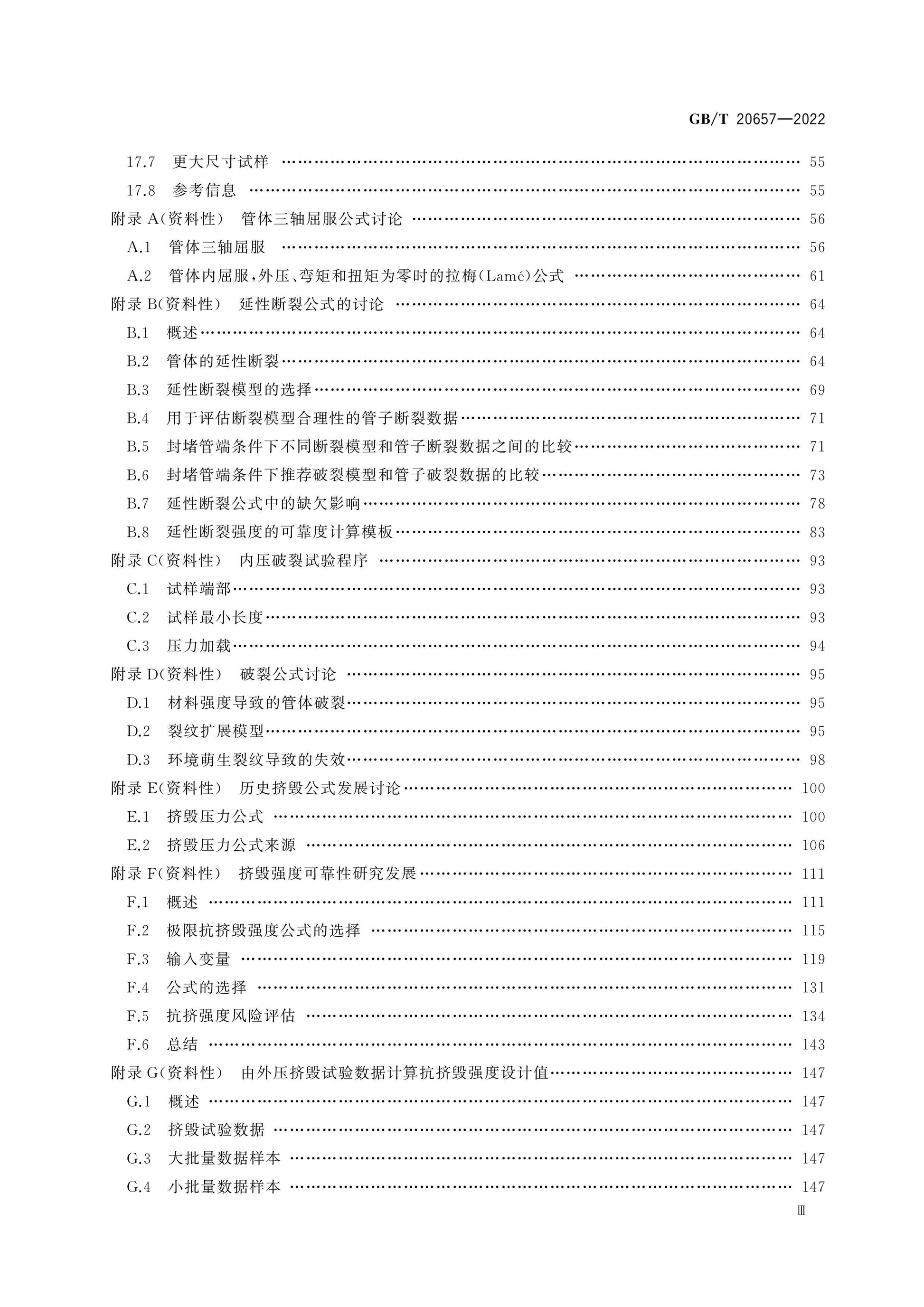 GB/T 20657-2022 Page 4