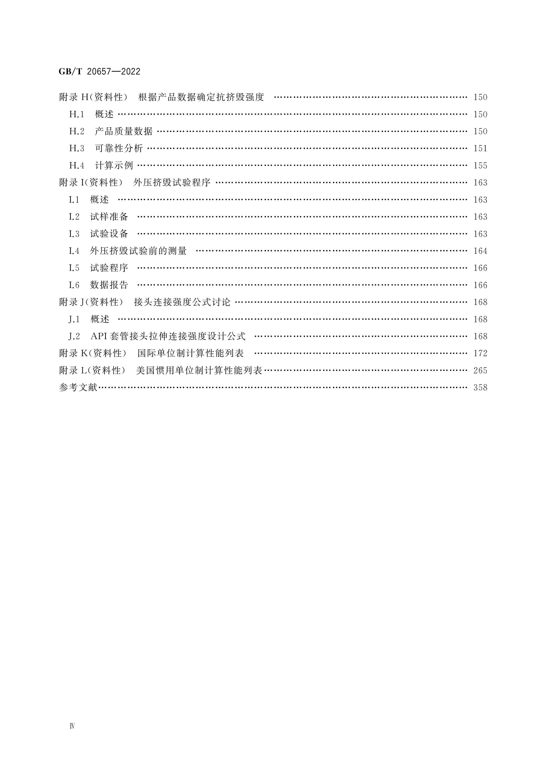 GB/T 20657-2022 Page 5