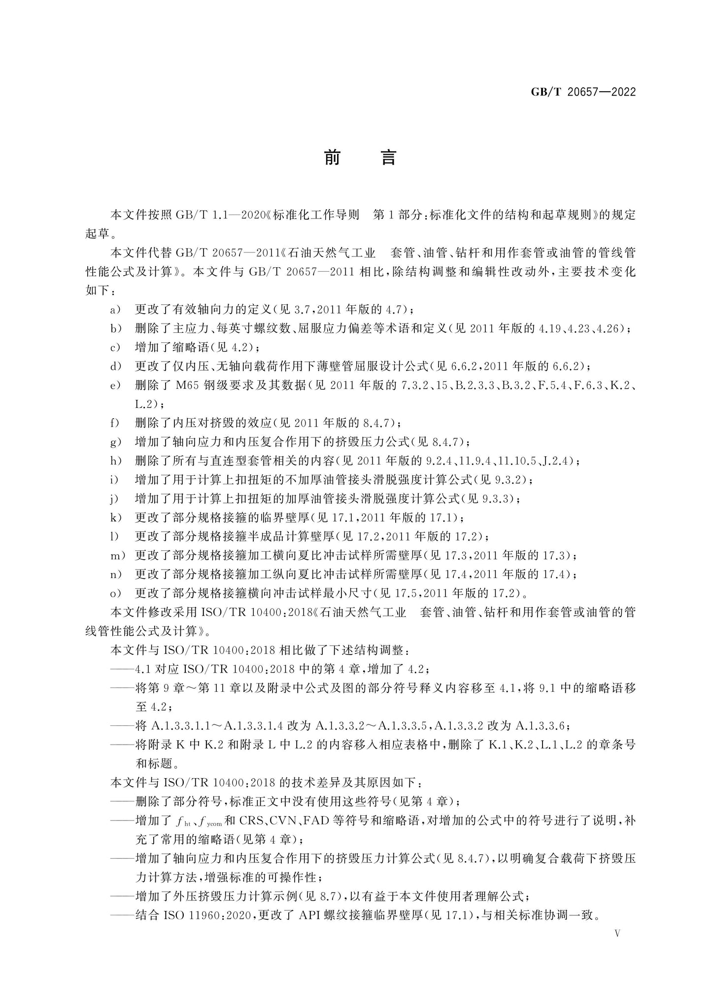 GB/T 20657-2022 Page 6