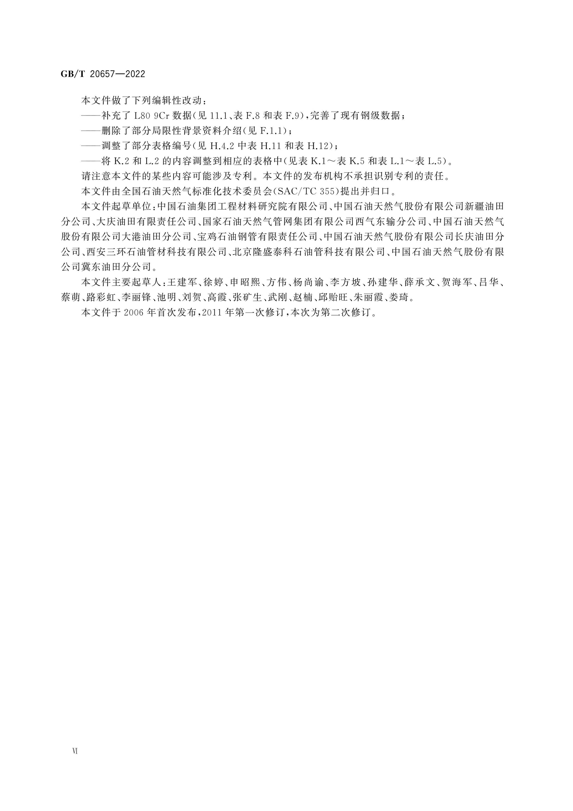 GB/T 20657-2022 Page 7
