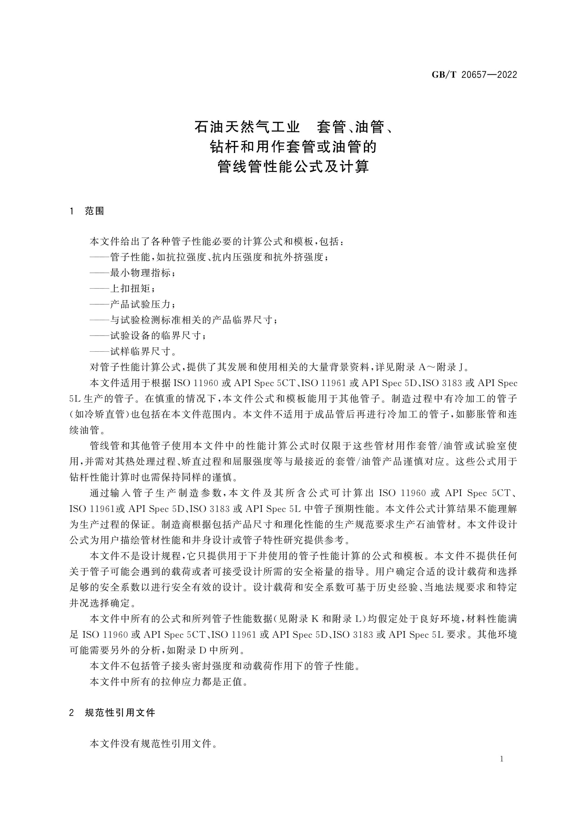 GB/T 20657-2022 Page 8