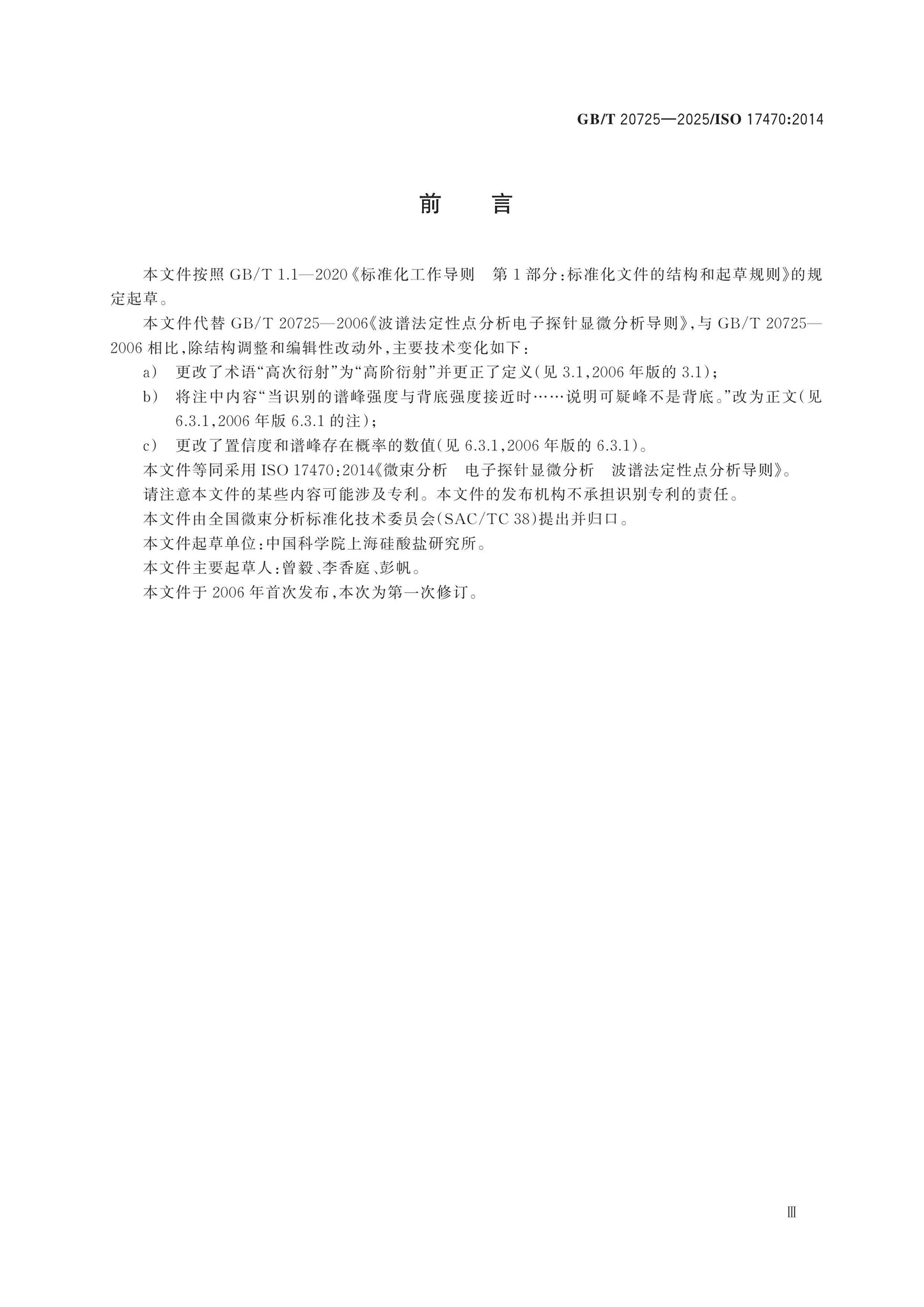GB/T 20725-2025 Page 3