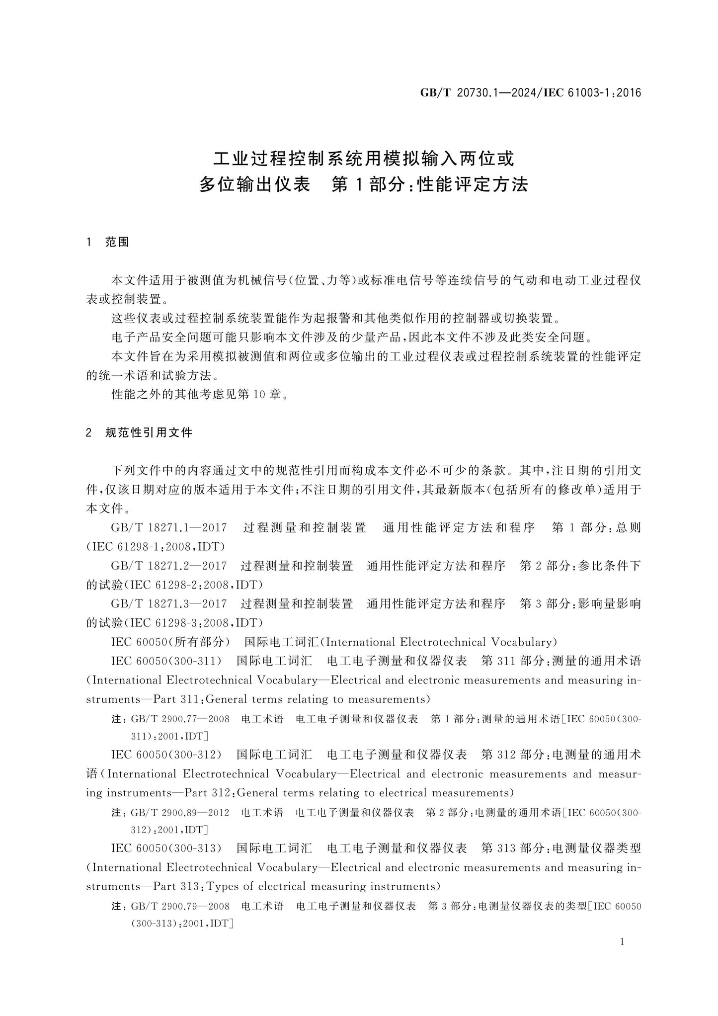 GB/T 20730.1-2024 Page 5