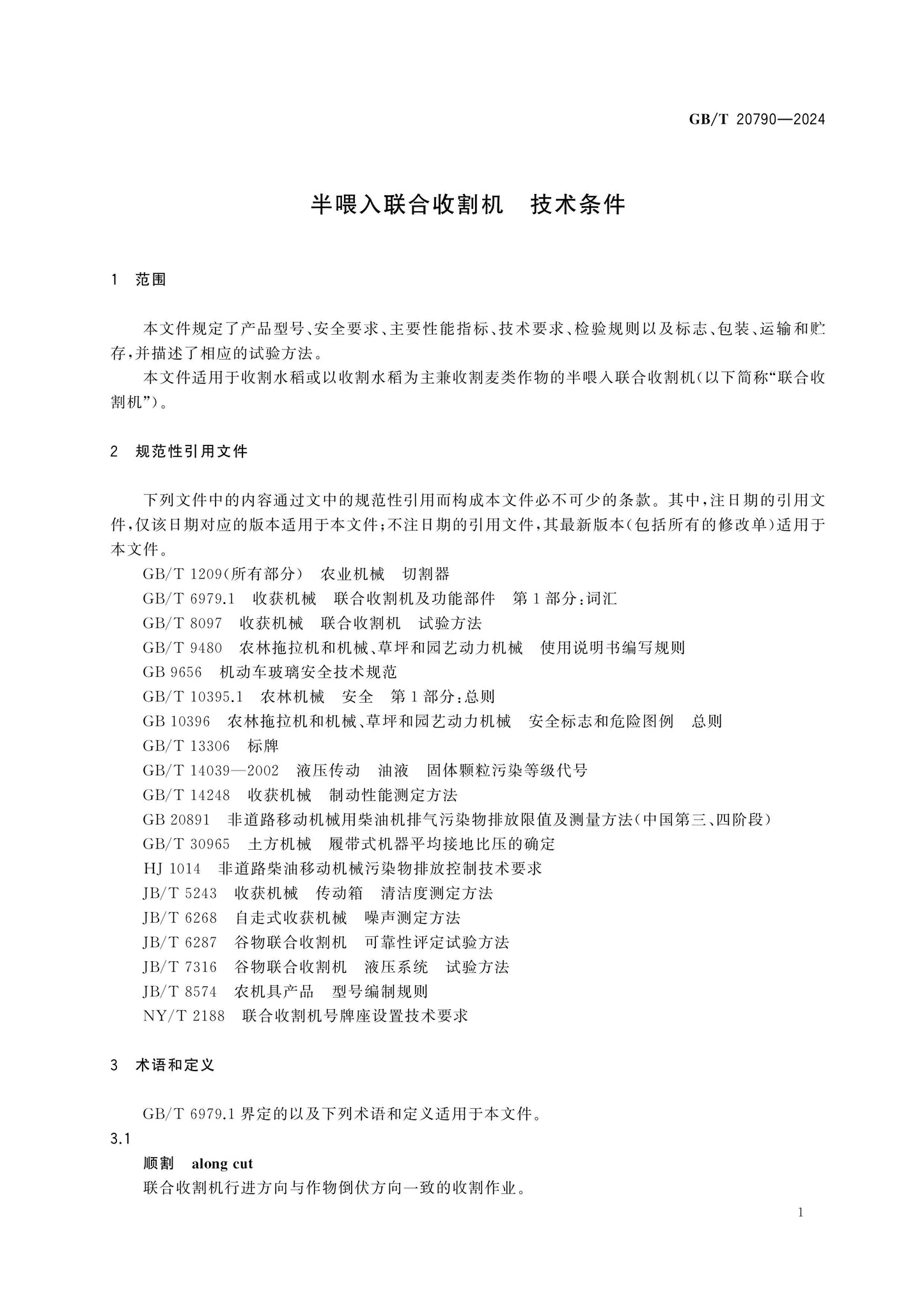 GB/T 20790-2024 Page 3