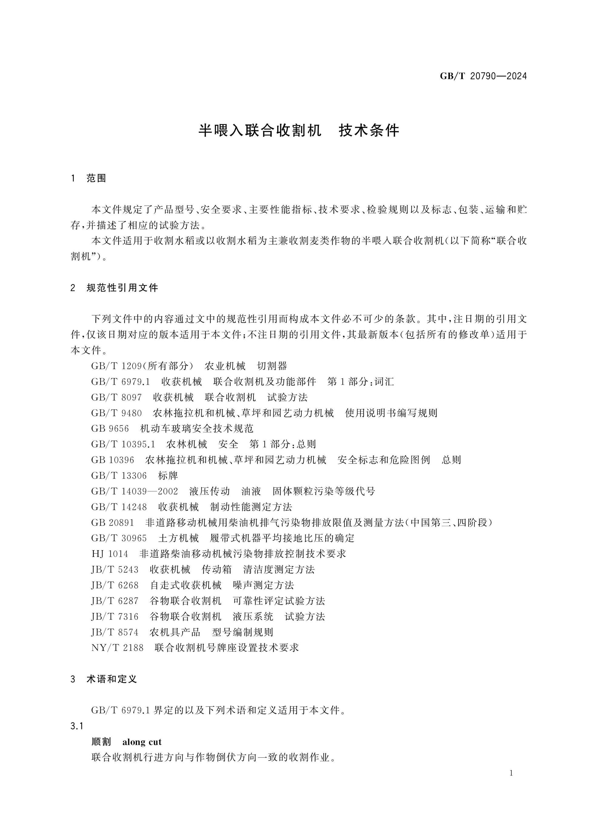 GB/T 20790-2024 Page 3