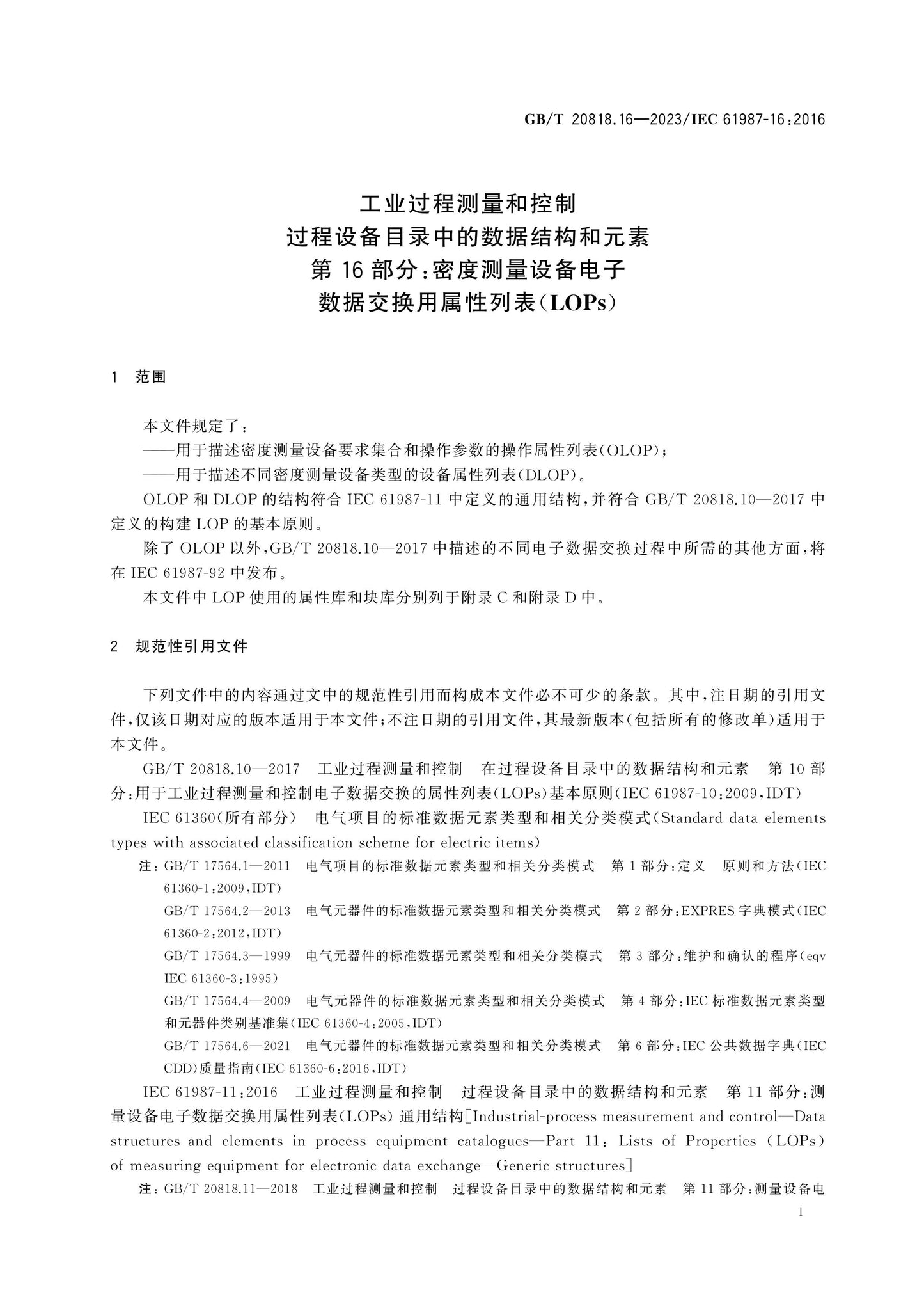 GB/T 20818.16-2023 Page 5