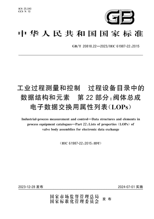 GB/T 20818.22-2023 Page 1