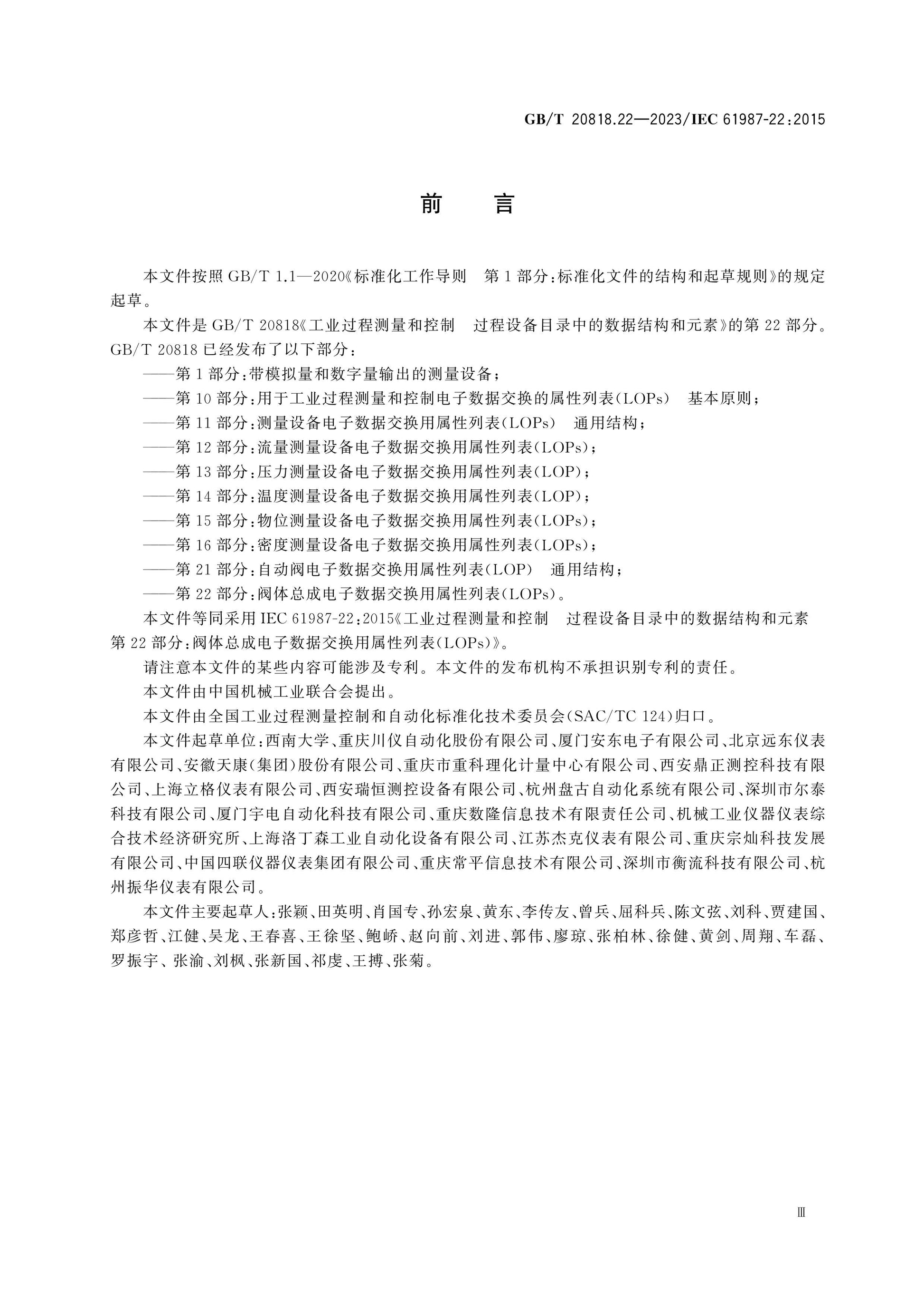 GB/T 20818.22-2023 Page 3