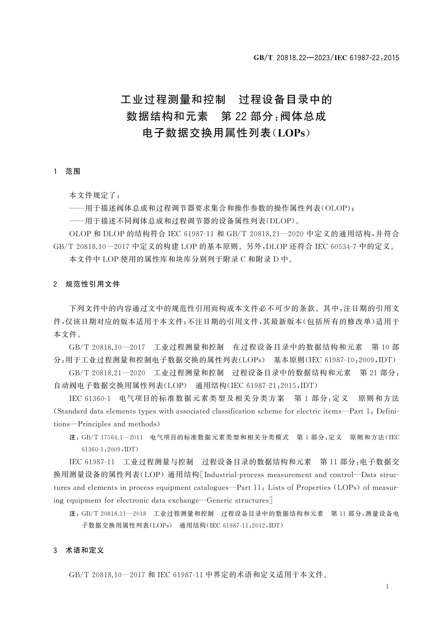 GB/T 20818.22-2023 Page 5
