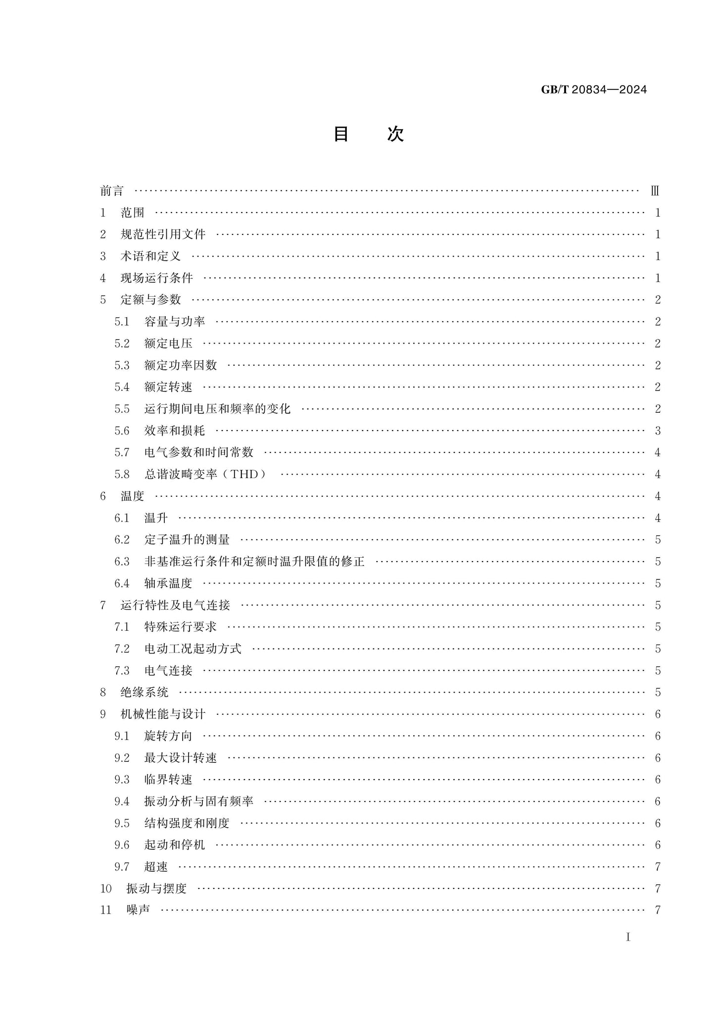 GB/T 20834-2024 Page 2