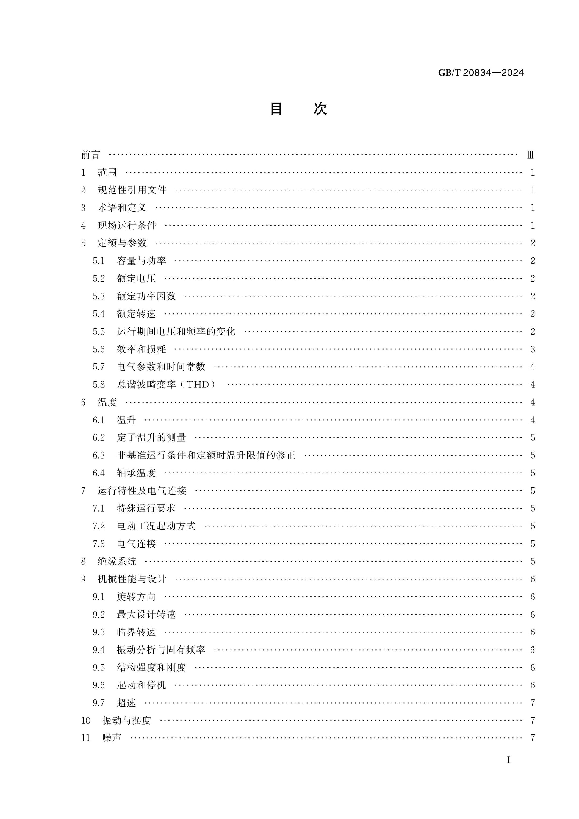 GB/T 20834-2024 Page 2