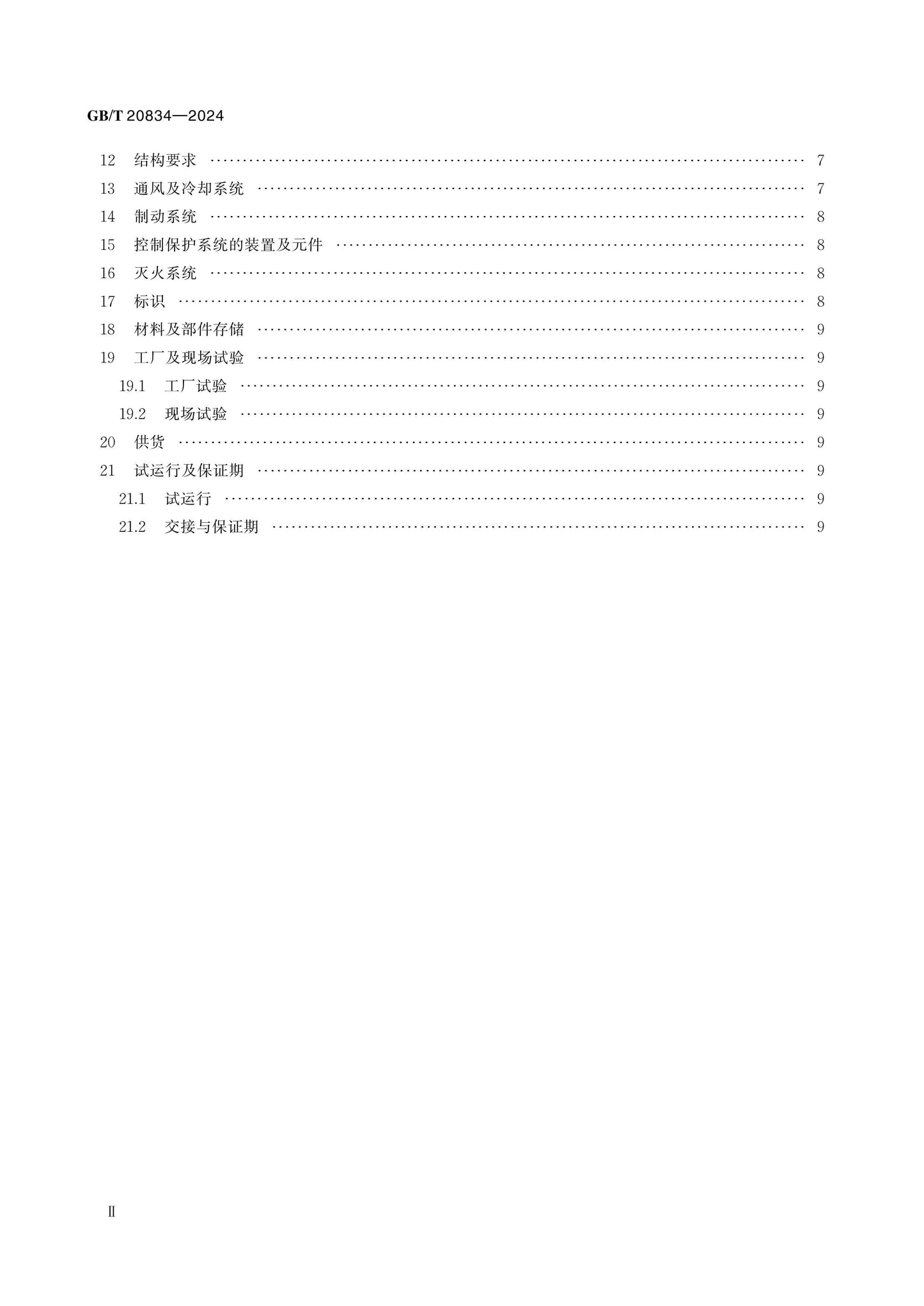 GB/T 20834-2024 Page 3