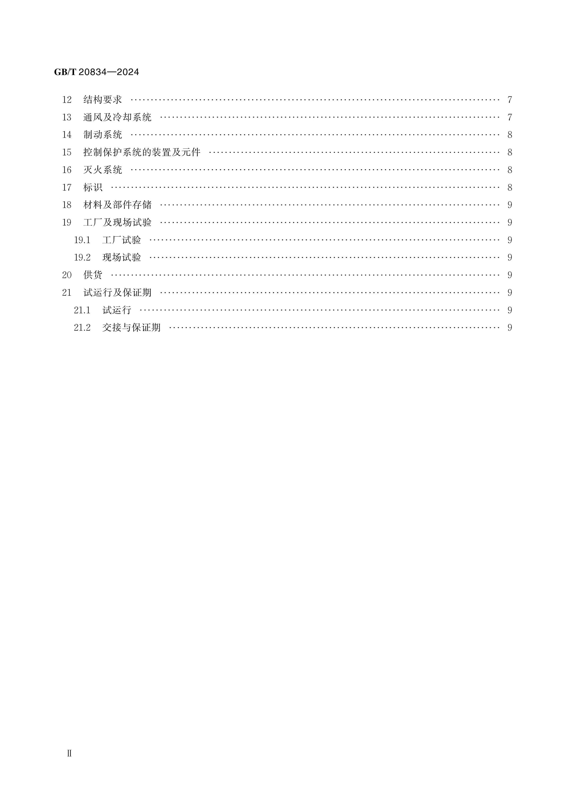 GB/T 20834-2024 Page 3