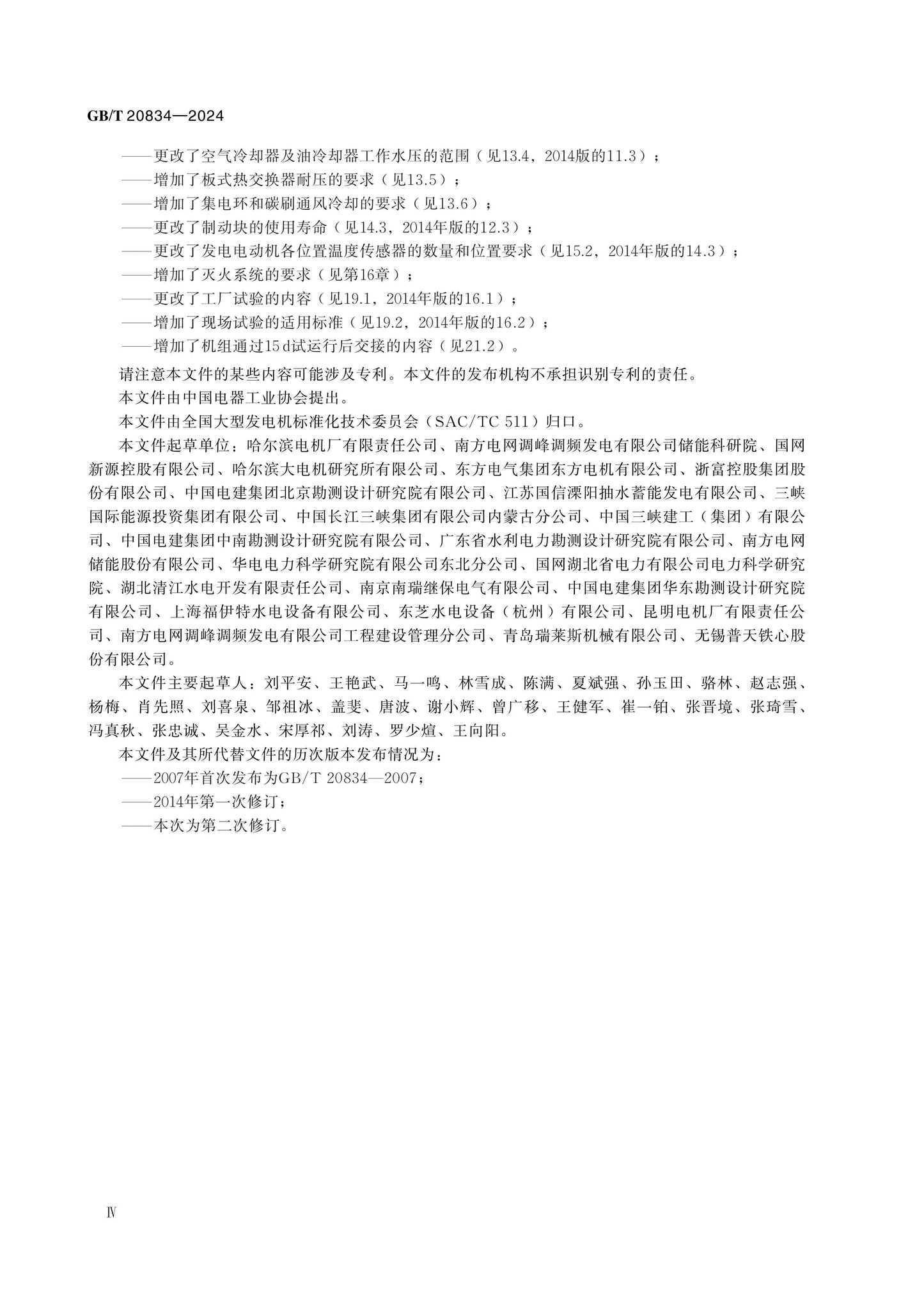 GB/T 20834-2024 Page 5