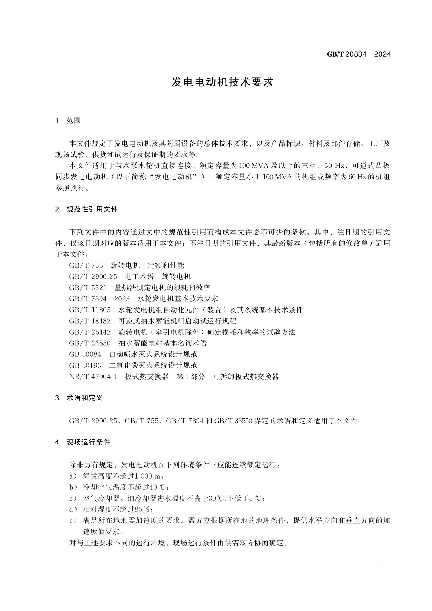 GB/T 20834-2024 Page 6