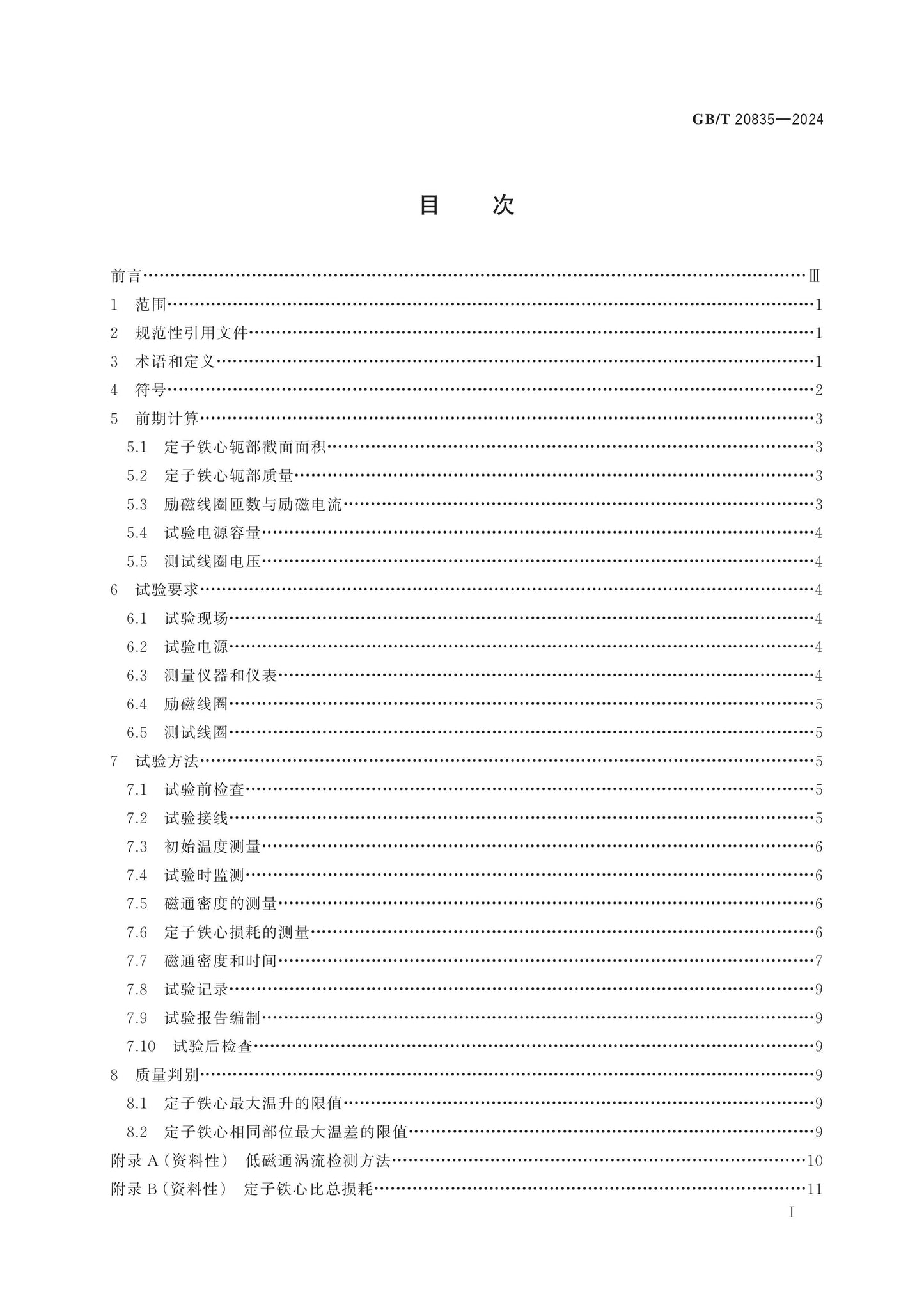GB/T 20835-2024 Page 2