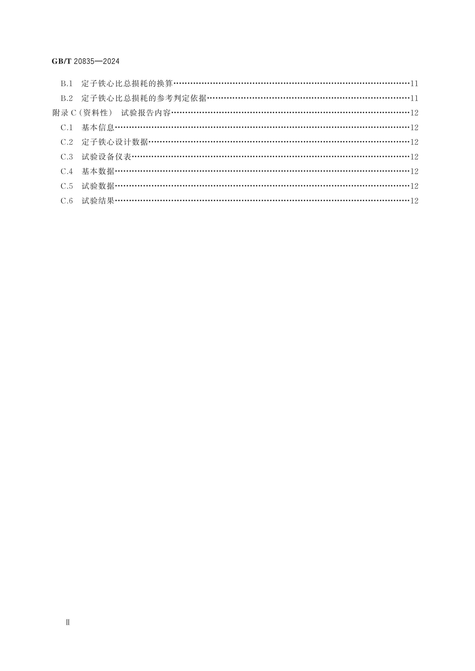 GB/T 20835-2024 Page 3