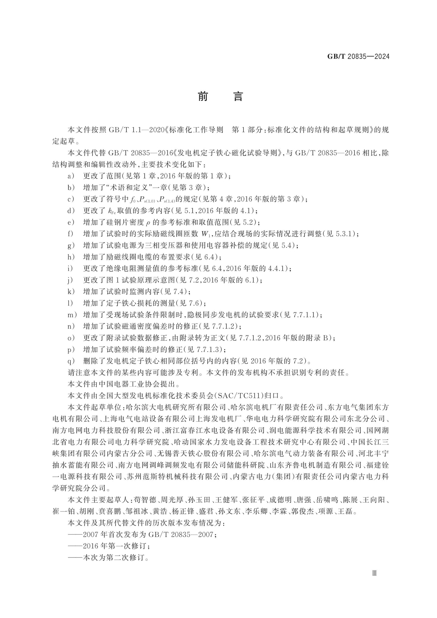GB/T 20835-2024 Page 4