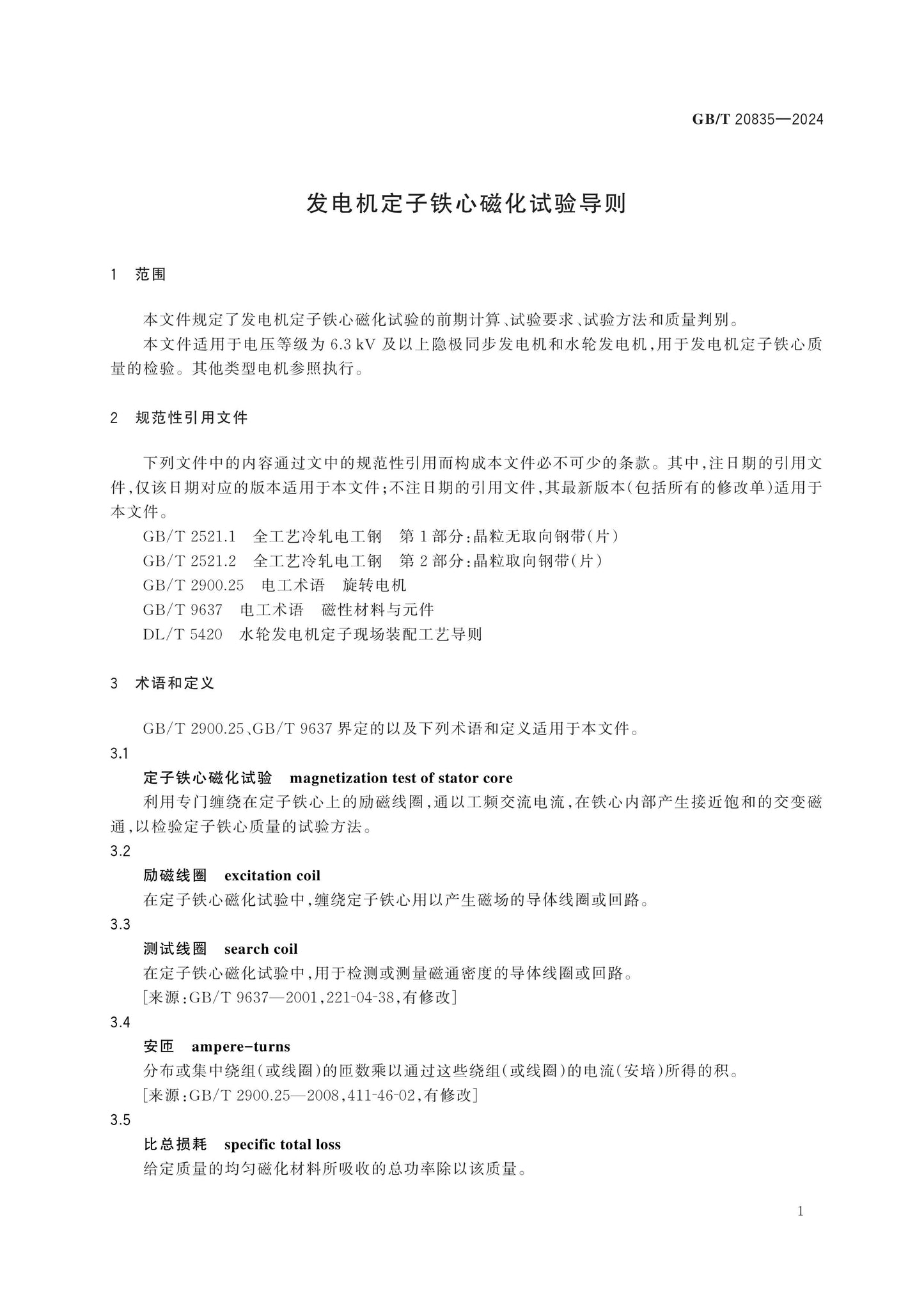 GB/T 20835-2024 Page 5