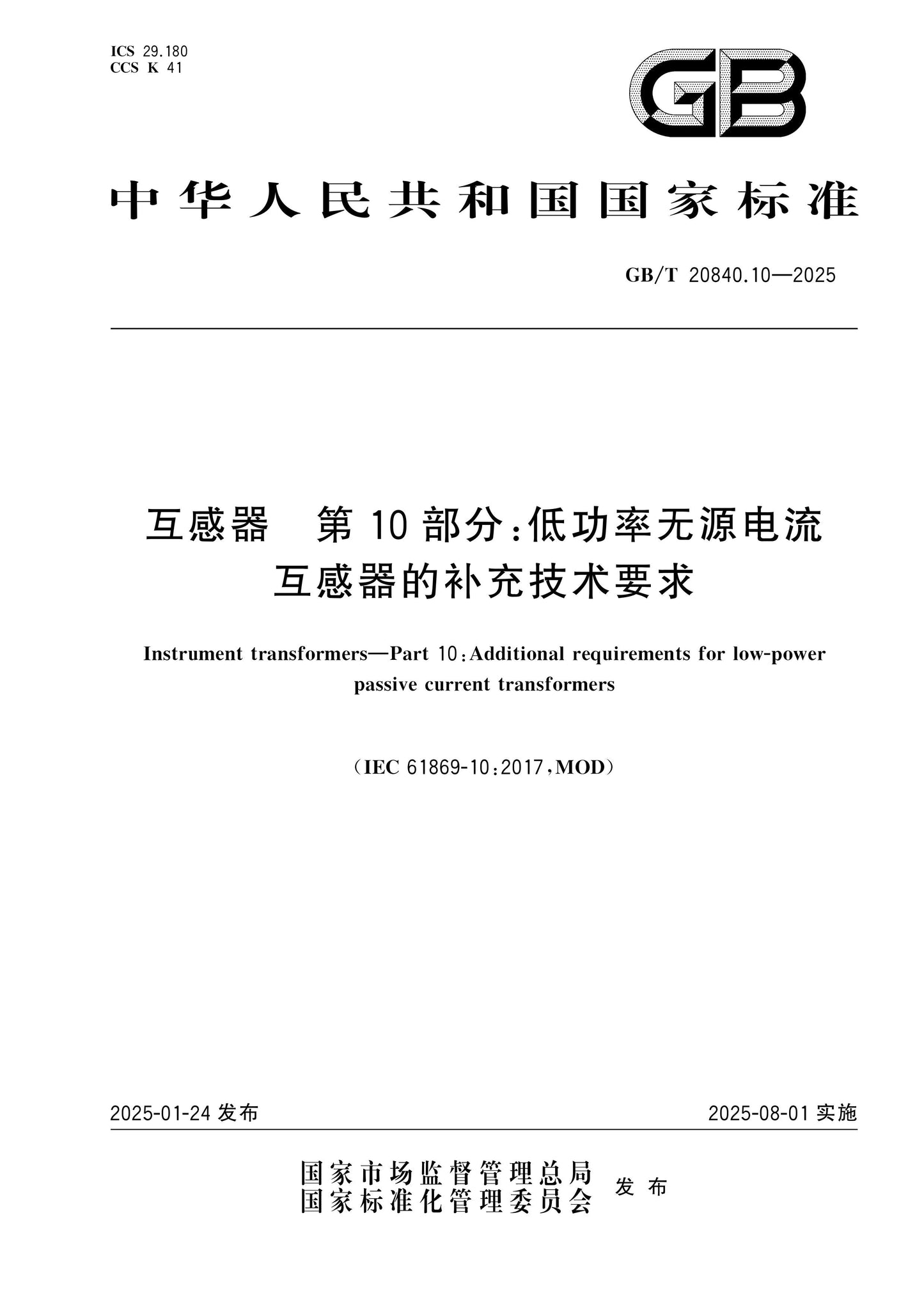 GB/T 20840.10-2025 Page 1