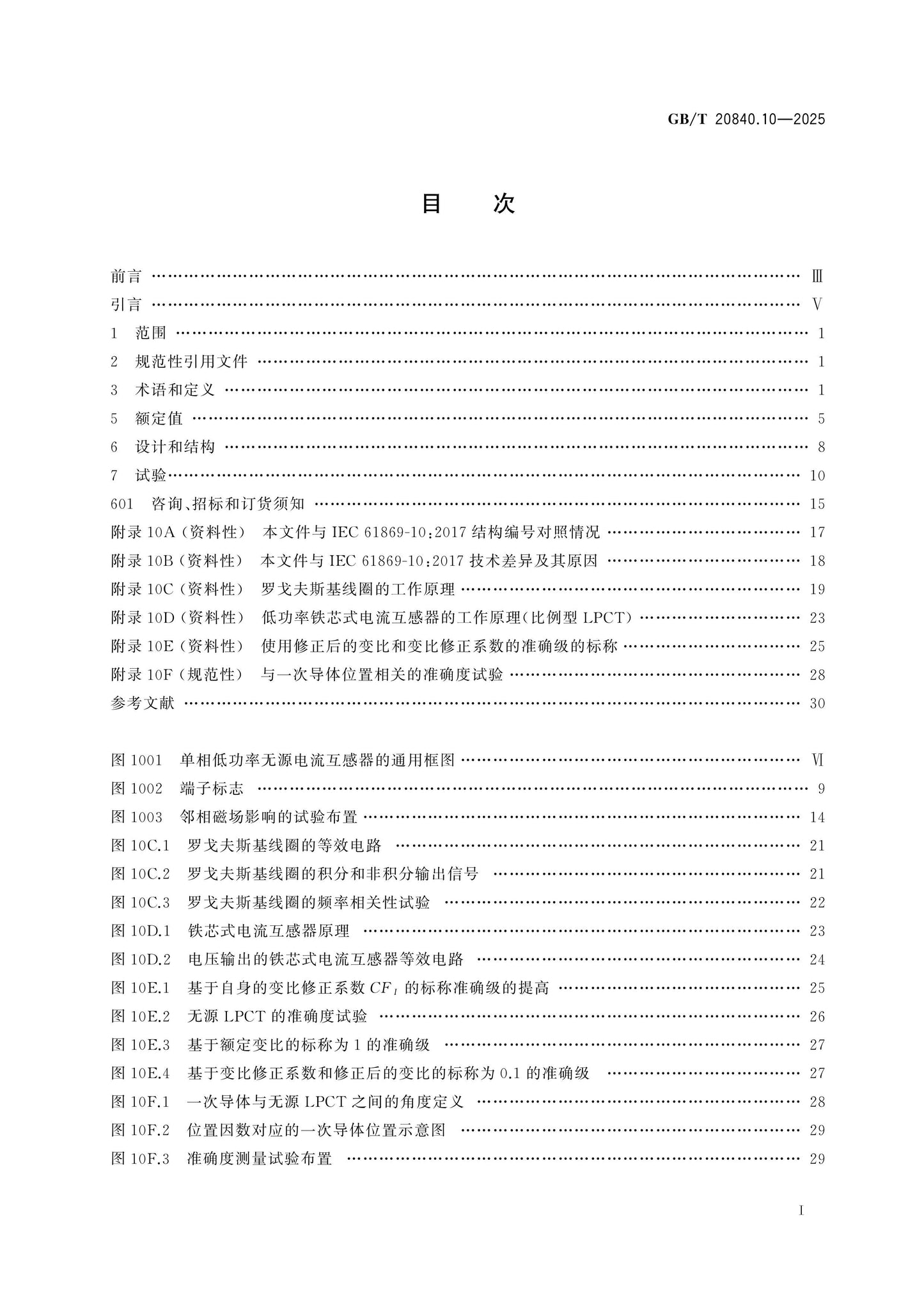 GB/T 20840.10-2025 Page 2