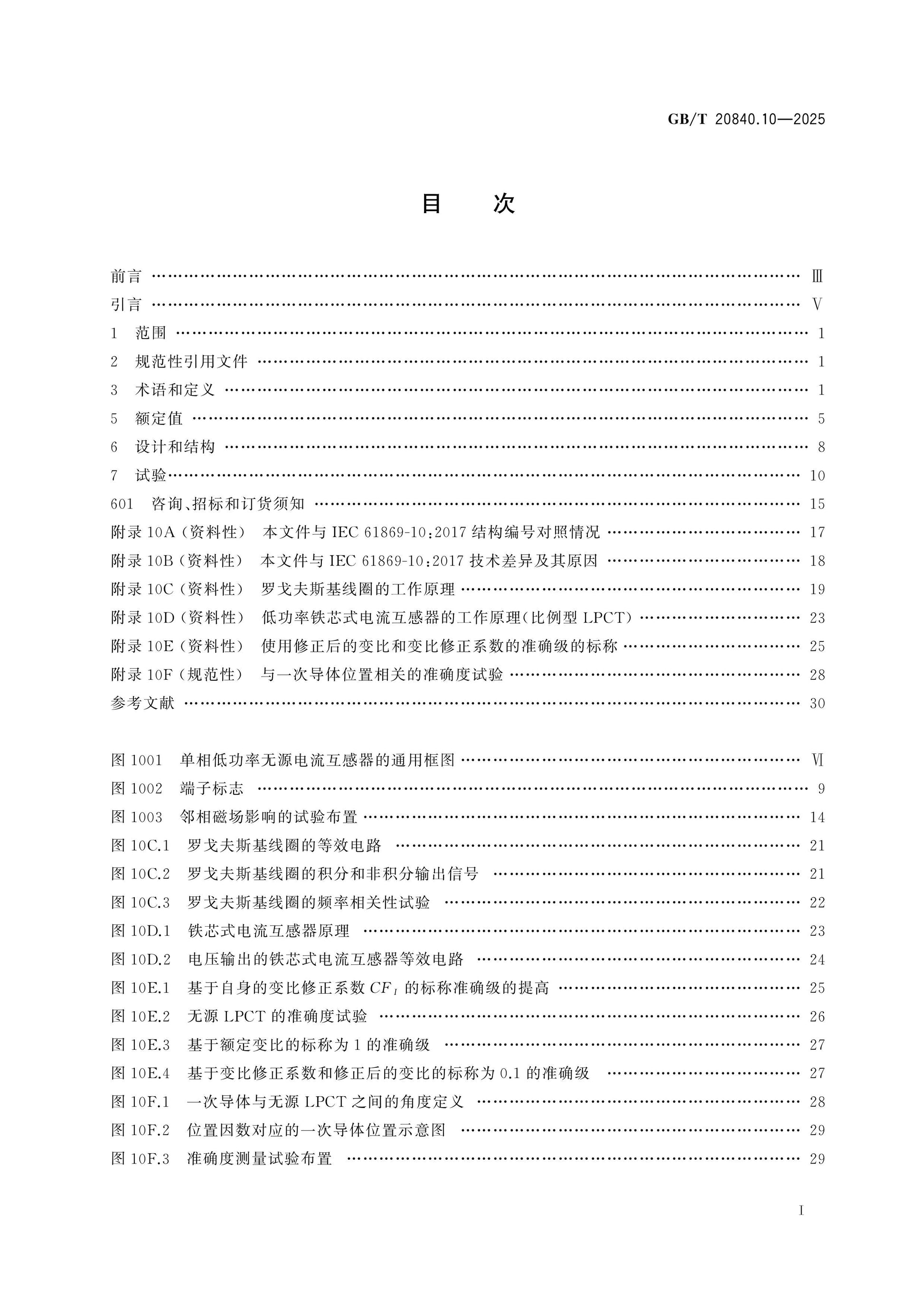 GB/T 20840.10-2025 Page 2