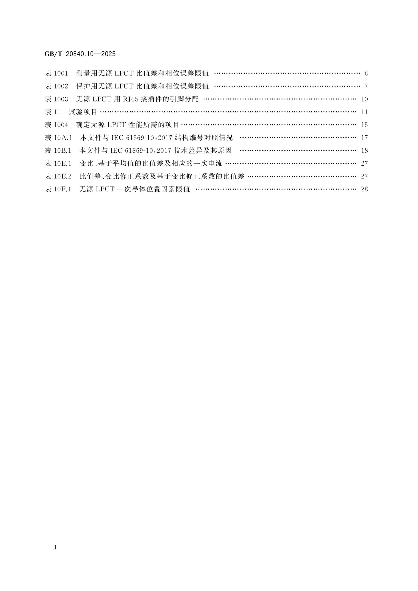GB/T 20840.10-2025 Page 3