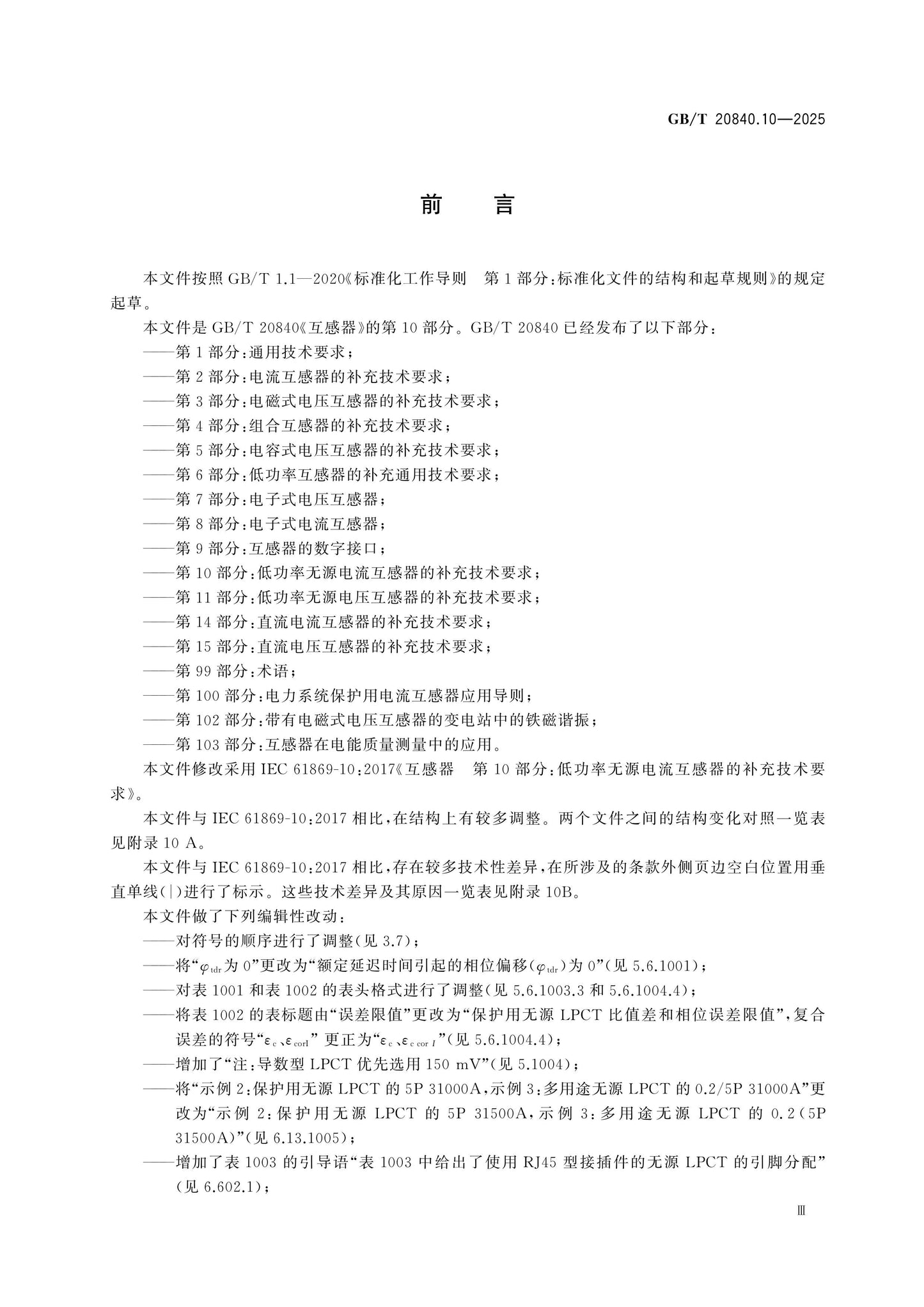 GB/T 20840.10-2025 Page 4