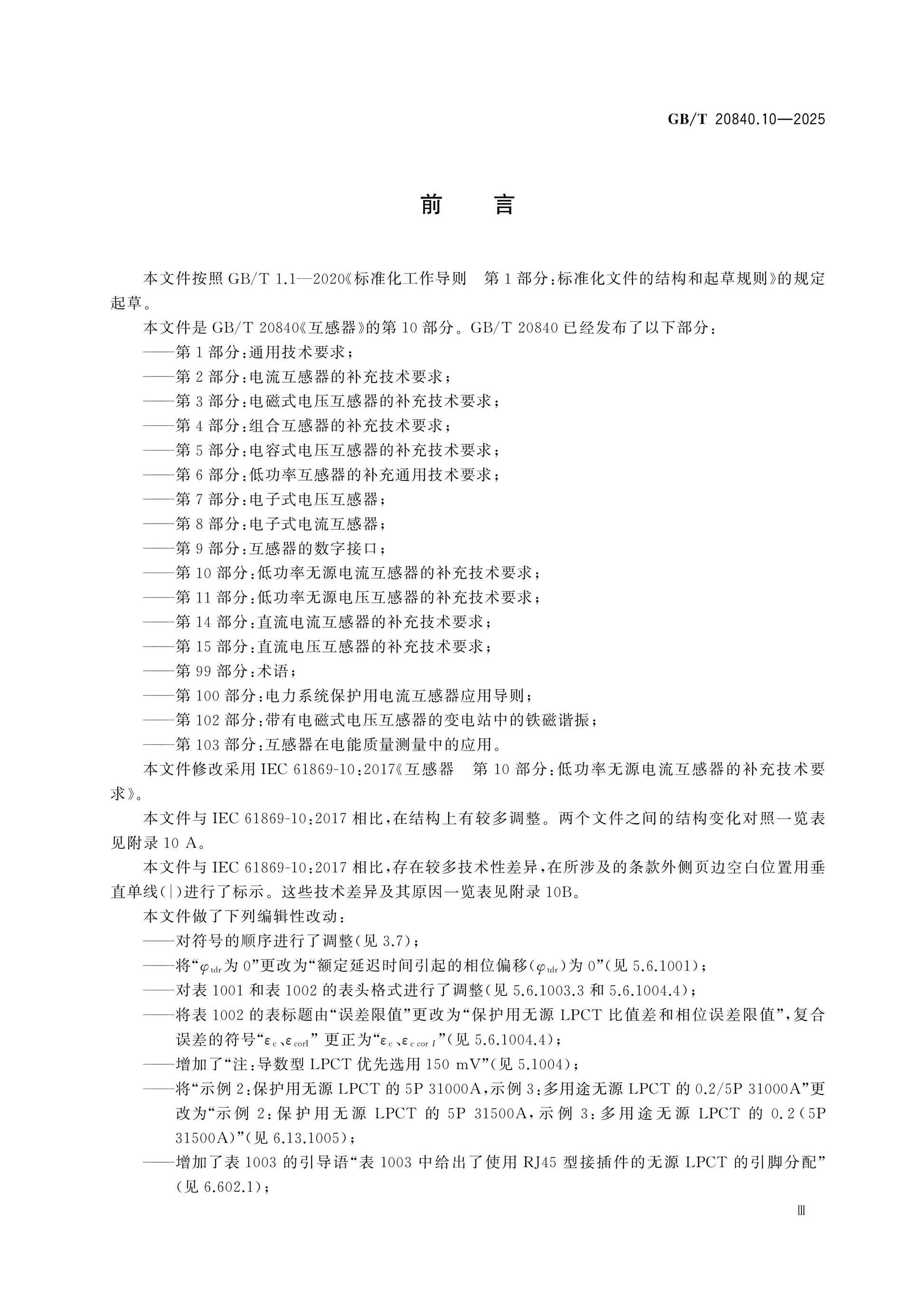 GB/T 20840.10-2025 Page 4
