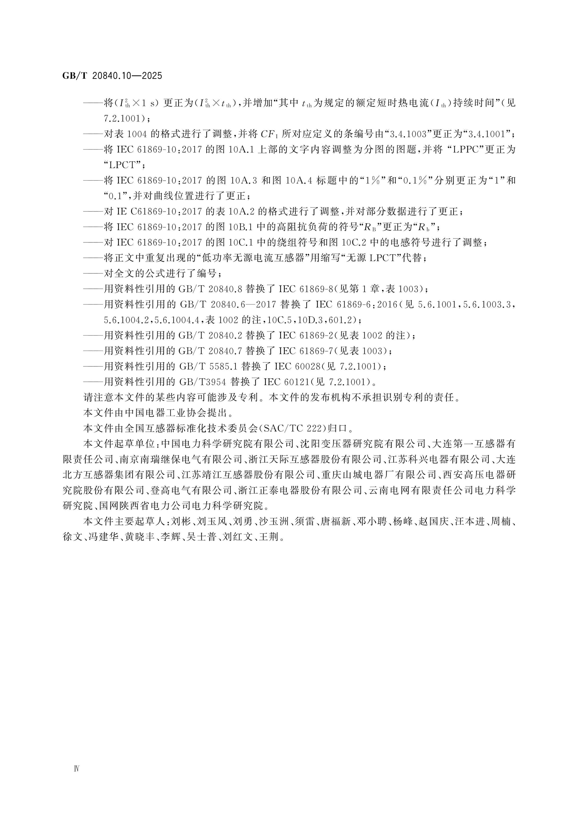 GB/T 20840.10-2025 Page 5