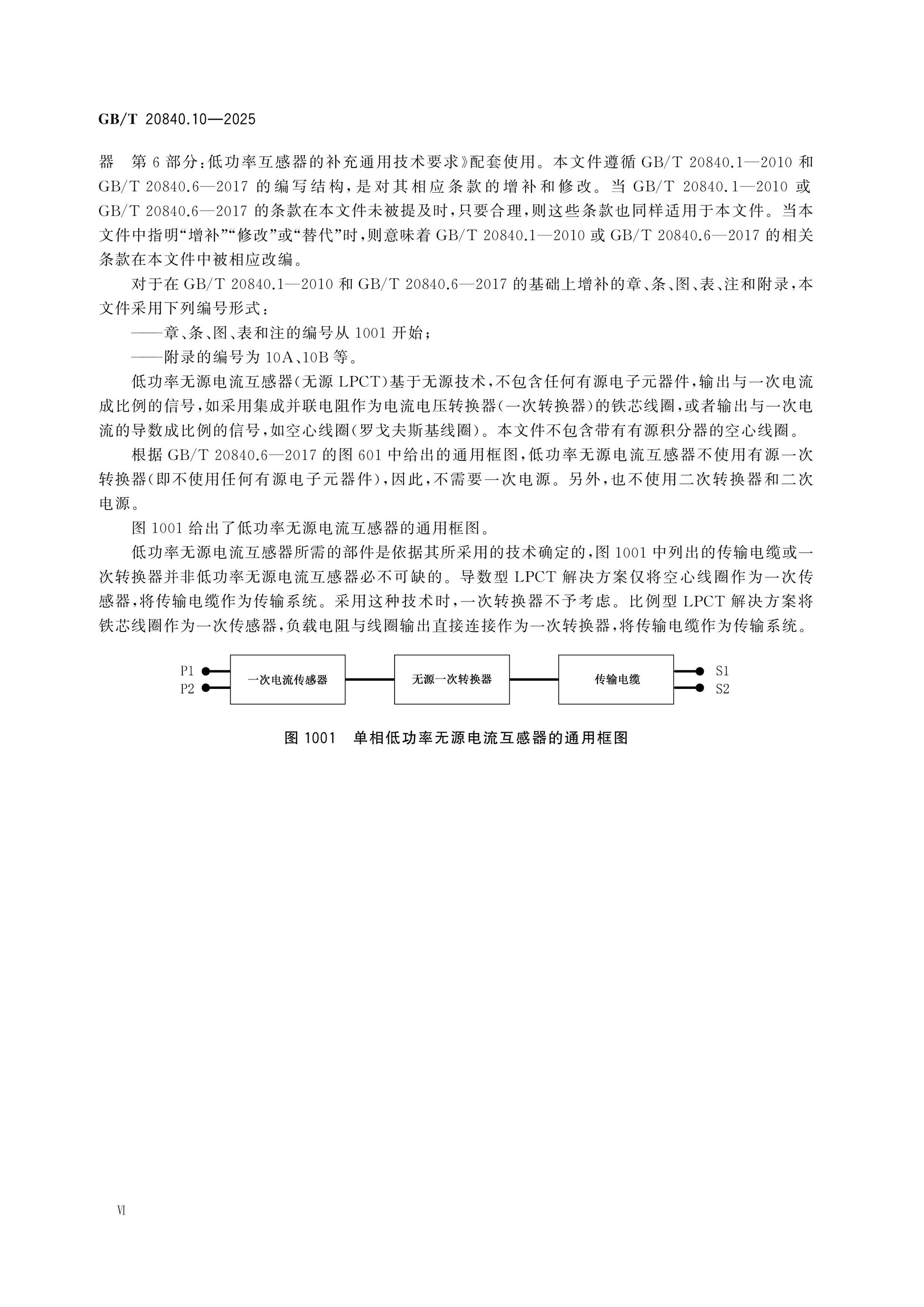 GB/T 20840.10-2025 Page 7