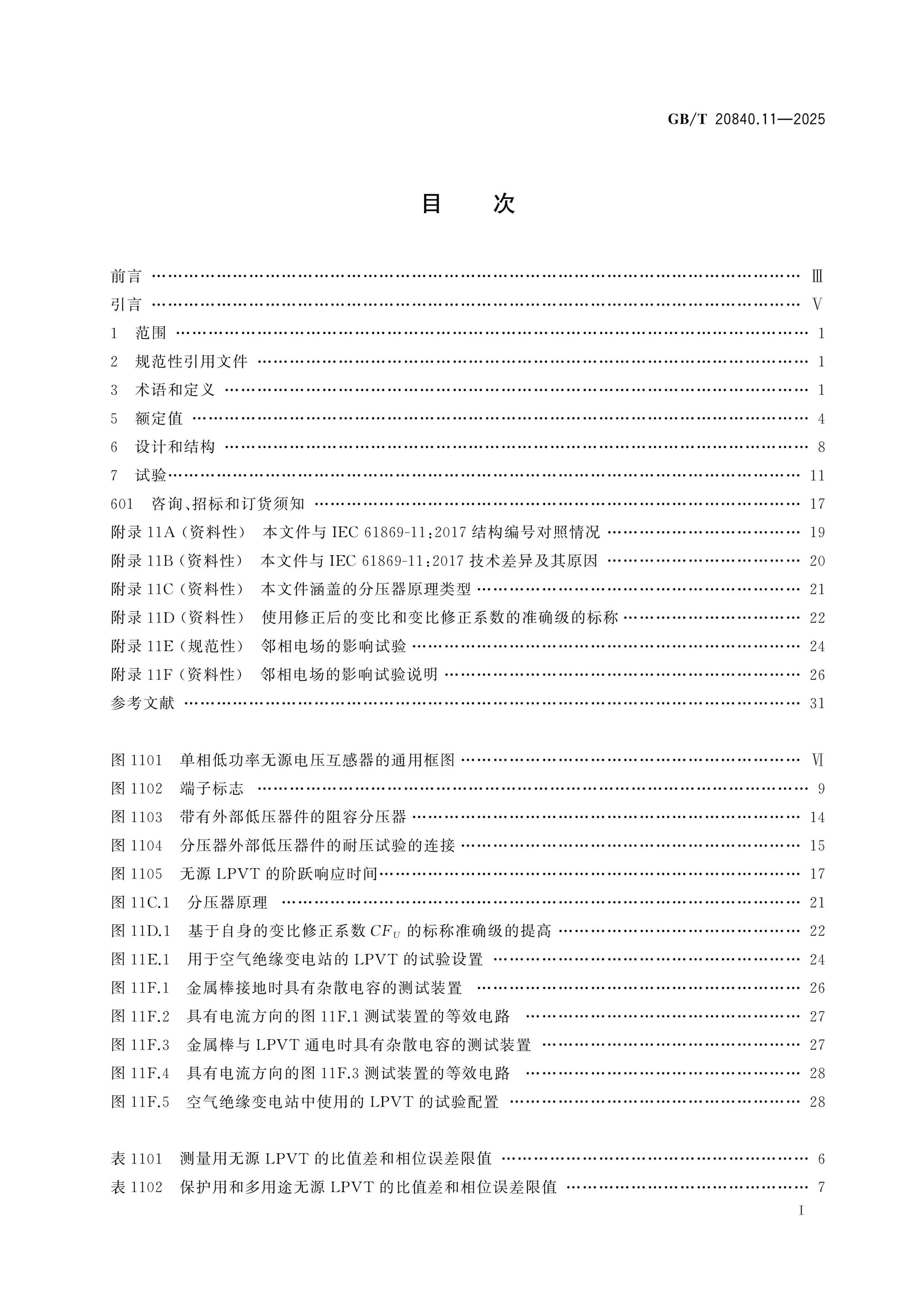 GB/T 20840.11-2025 Page 2