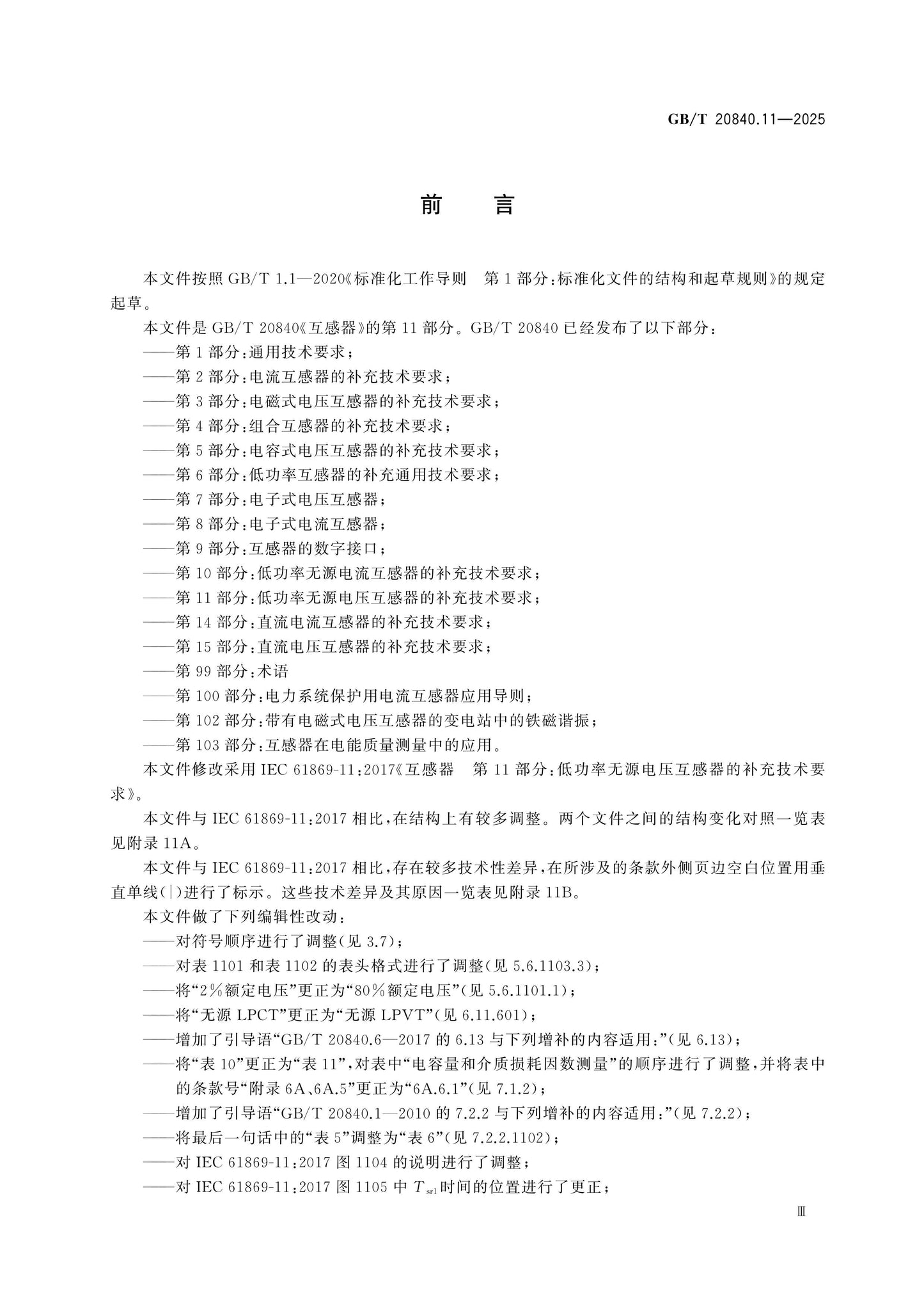 GB/T 20840.11-2025 Page 4
