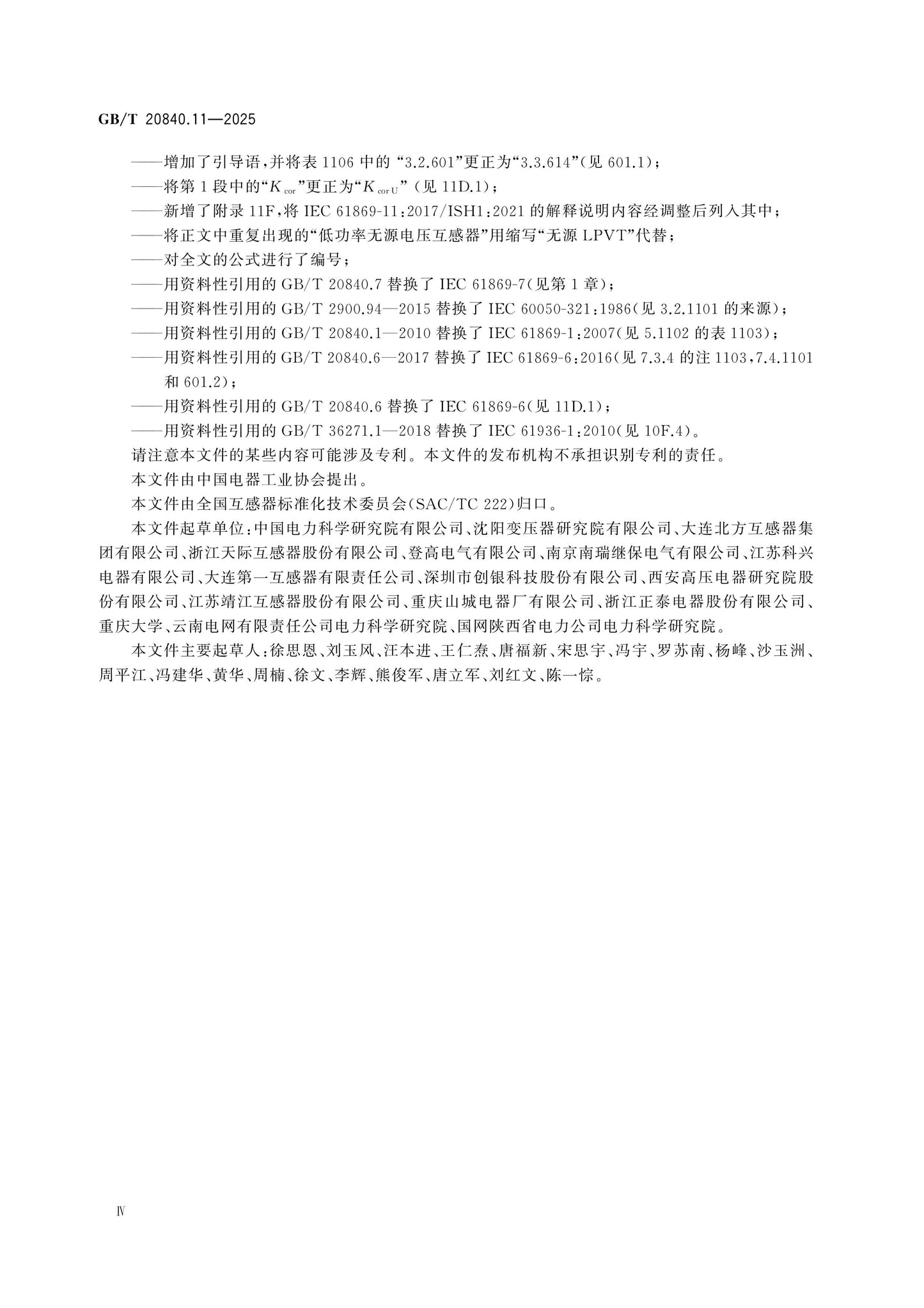 GB/T 20840.11-2025 Page 5