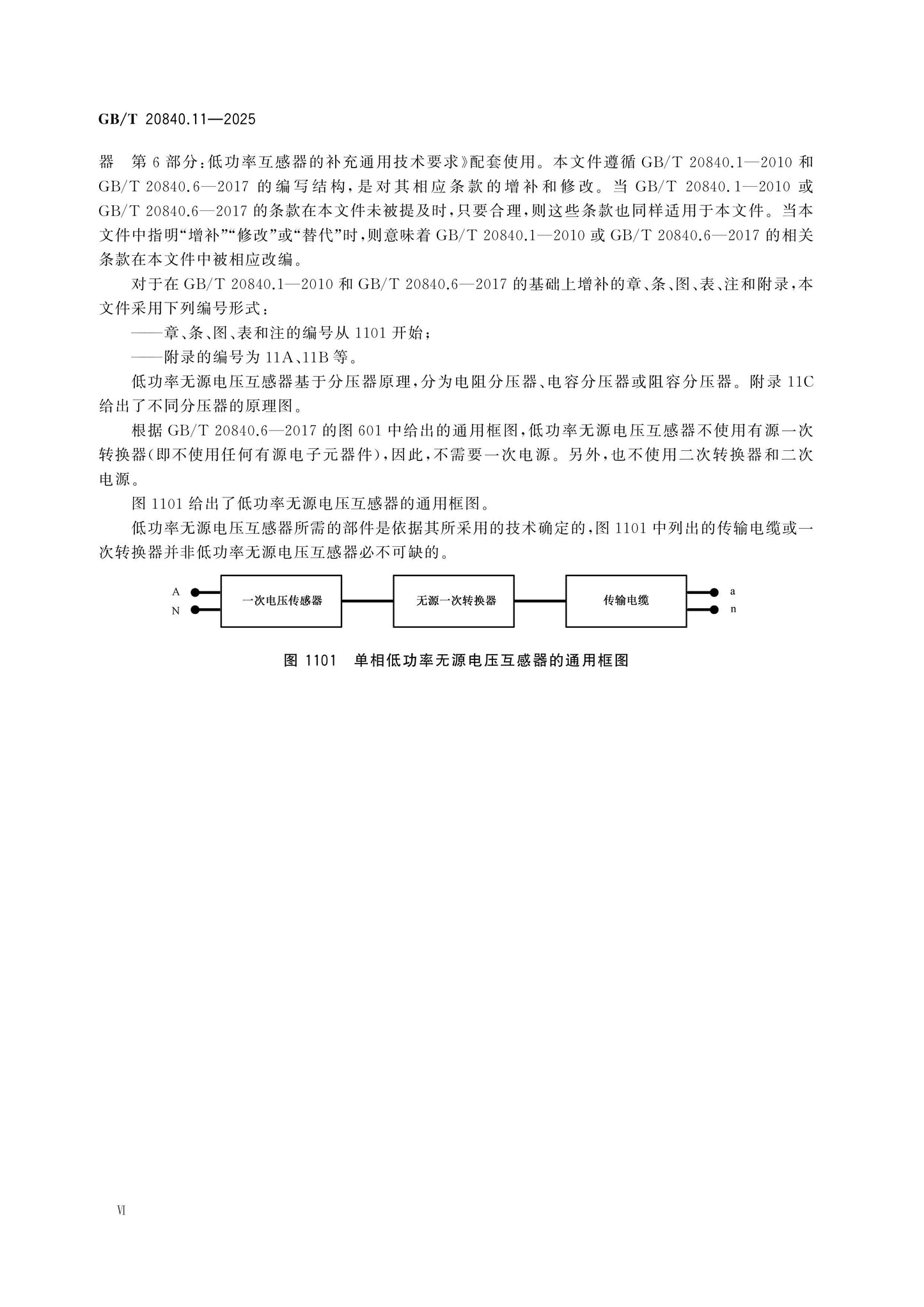 GB/T 20840.11-2025 Page 7