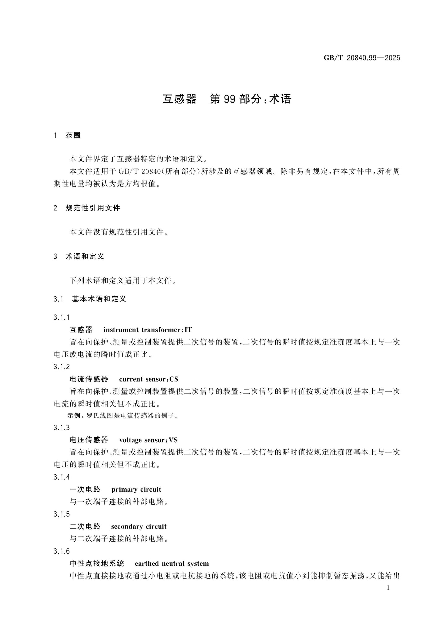 GB/T 20840.99-2025 Page 7